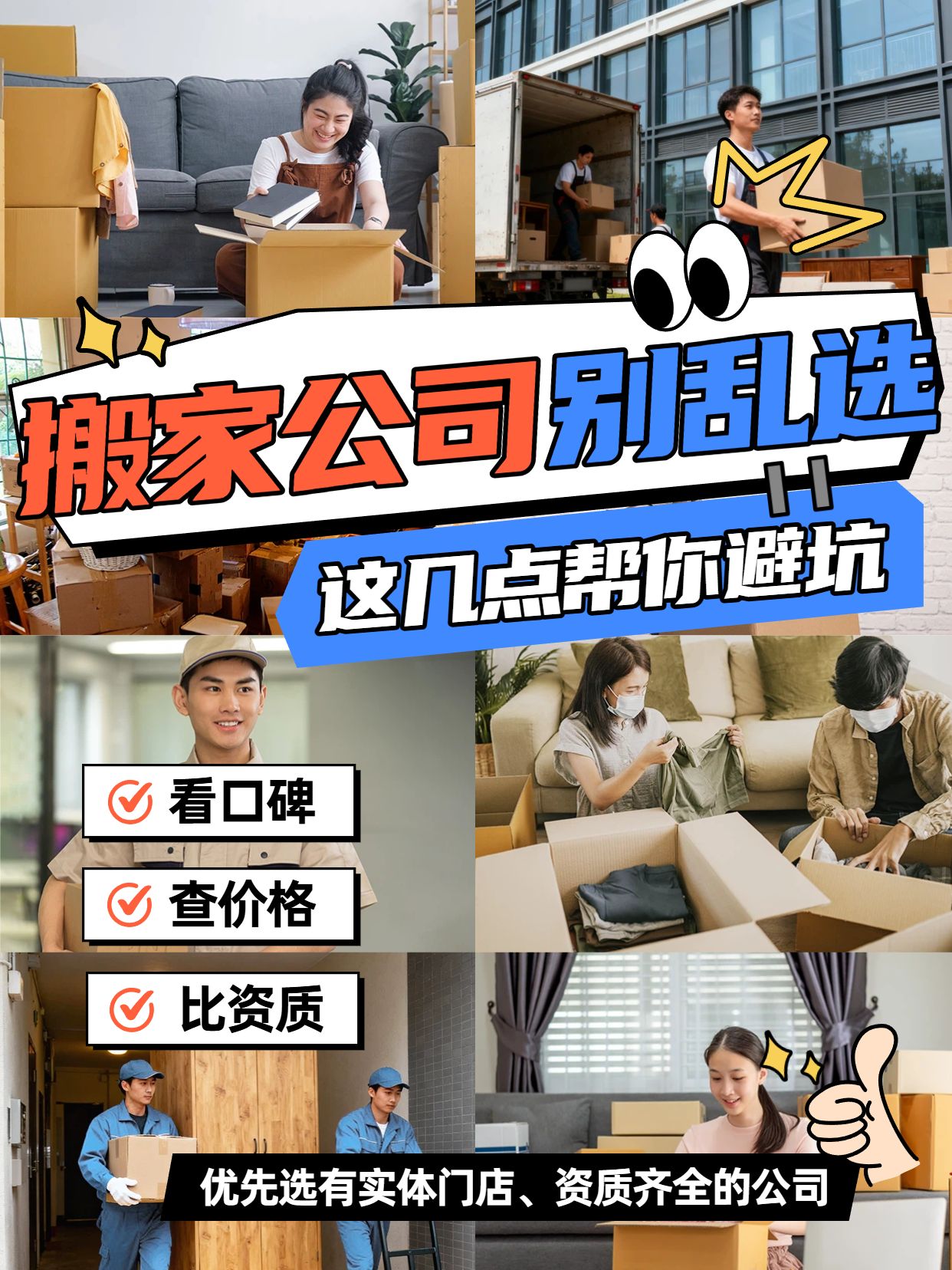 实景风蓝色橙色通用类交流分享搬家公司怎么选小红书封面