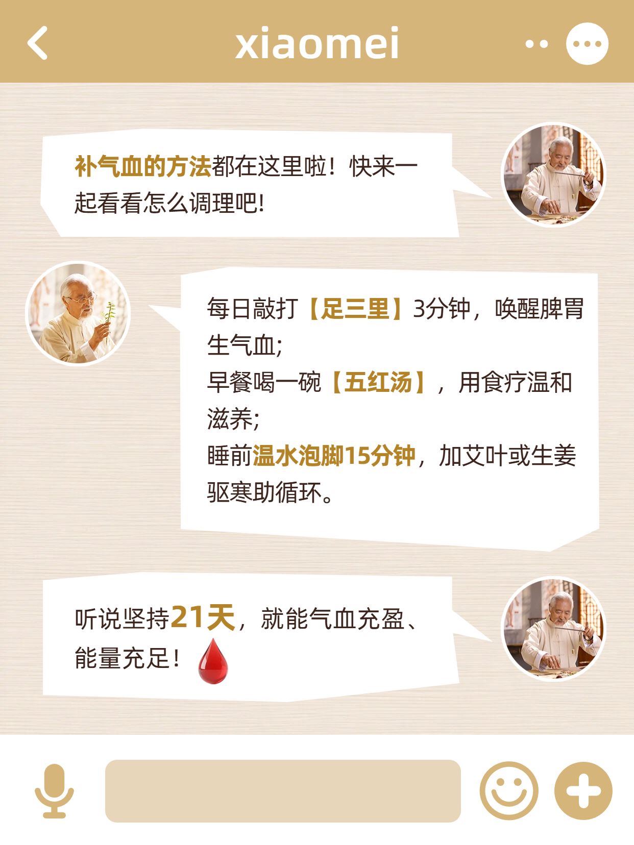 简约时尚风橙黄色通用类交流分享中医教你补气血小红书内页