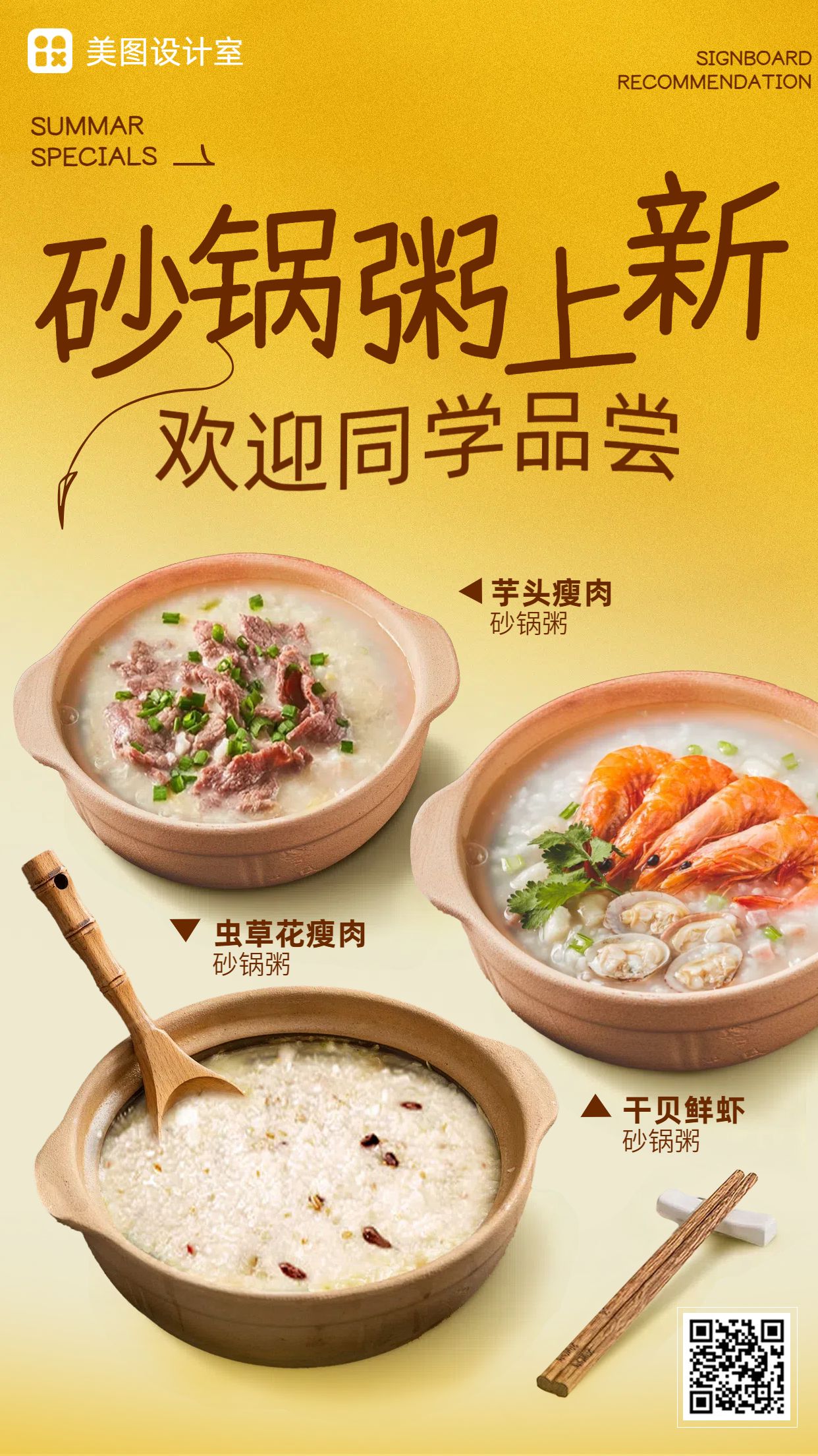 时尚拼贴风橙黄色餐饮美食类营销带货食堂菜品上新手机海报