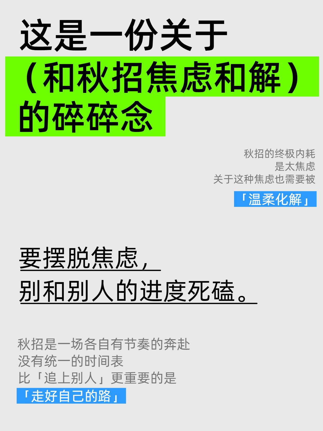 简约大字风灰色绿色通用类交流分享秋招进度焦虑小红书封面