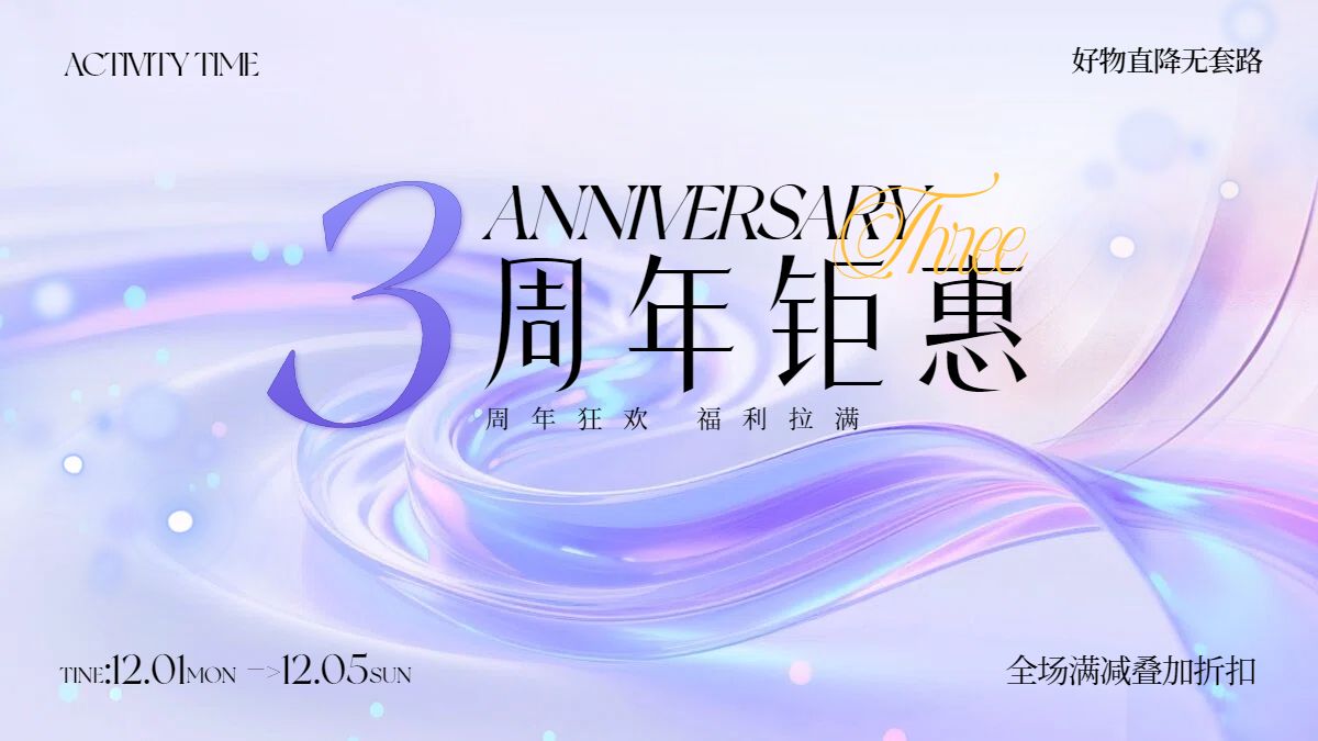 时尚风紫色通用类营销带货周年营销横版海报