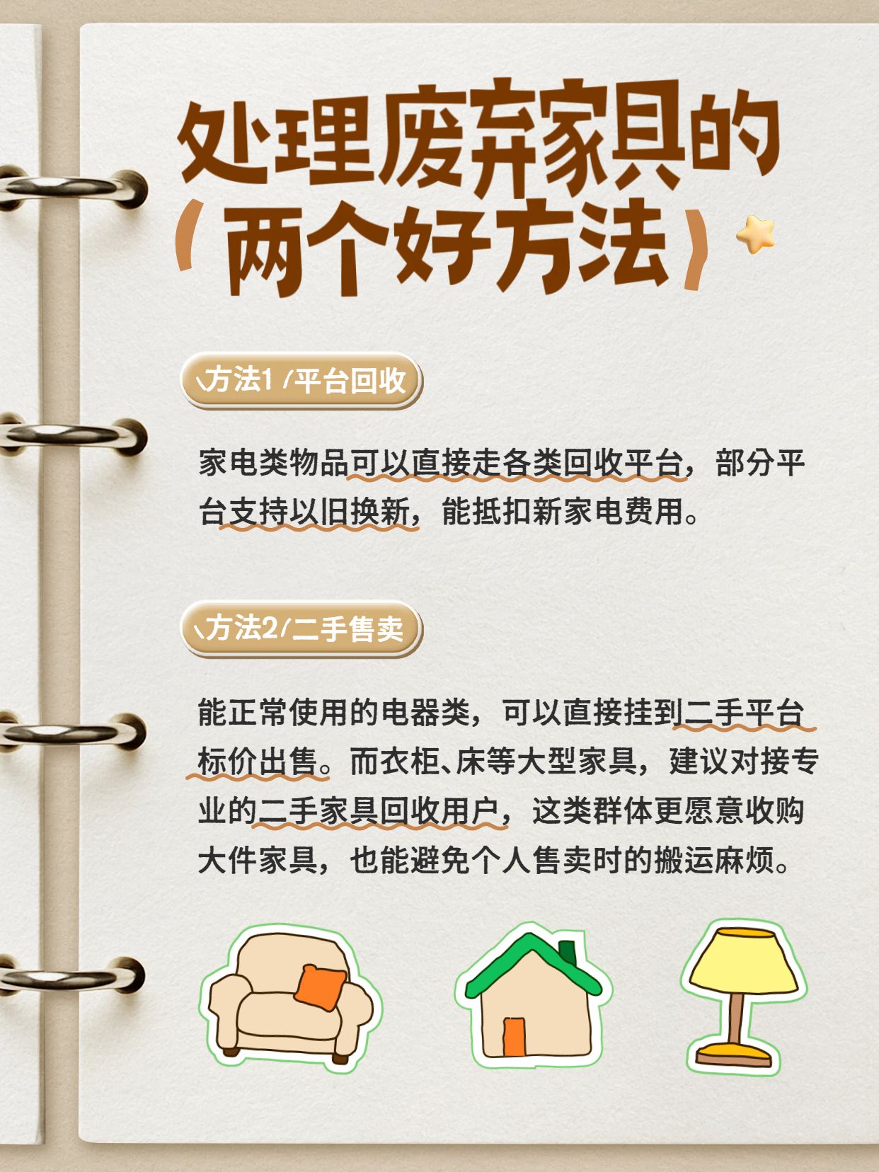 卡通风黄色通用类交流分享搬家时怎么处理废弃家小红书内页