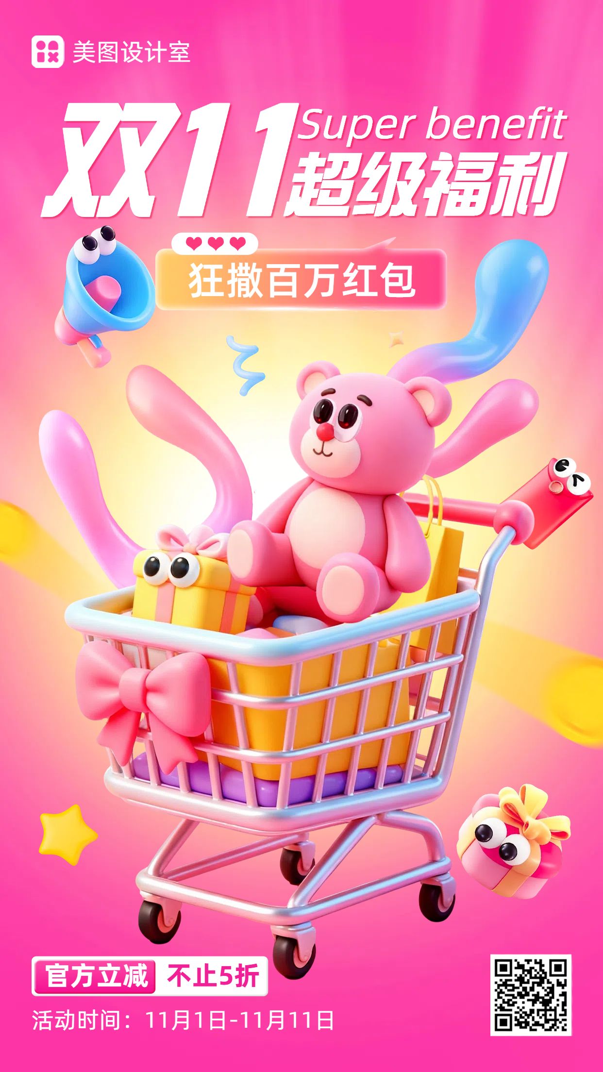 3D粉色通用类营销带货双十一促销宣传类手机海报
