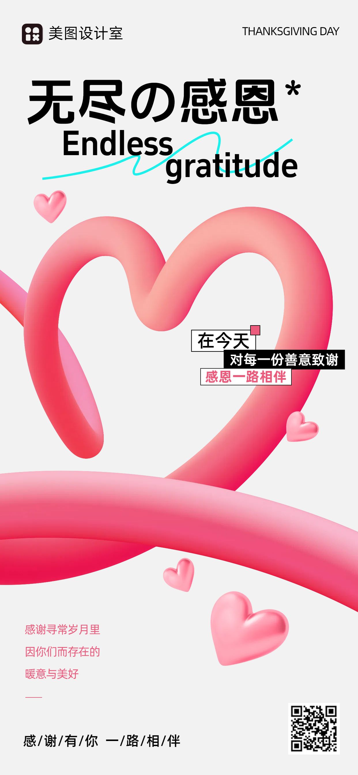 简约时尚风红白色通用类感恩节祝福问候手机全屏海报