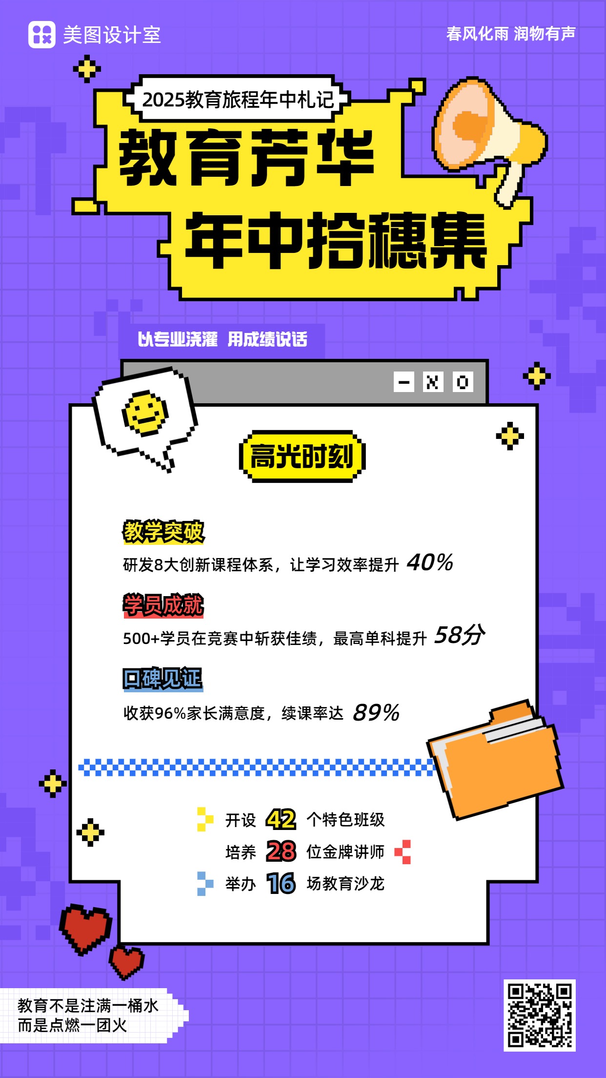 卡通风蓝色通用类计划总结教育培训年中总结手机海报