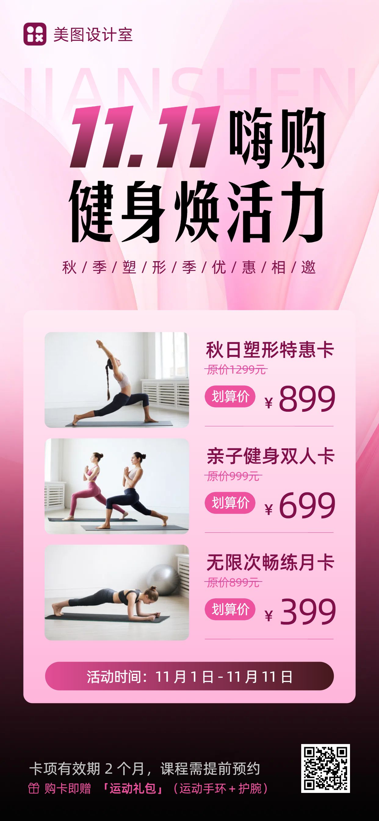 时尚风黑粉色运动健身营销带货双十一健身类营销带货手机全屏海报