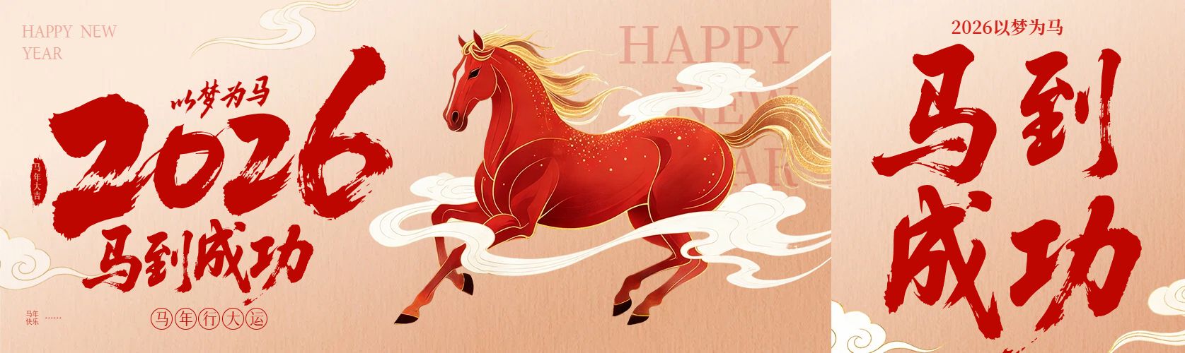 喜庆风红色通用类春节宣传推广公众号首次图