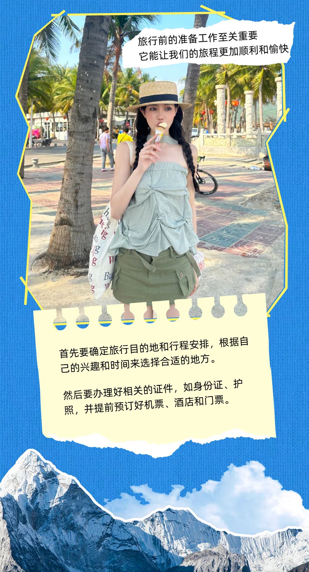 拼贴风蓝色旅游出行类宣传推广旅游宣传公众号内页海报