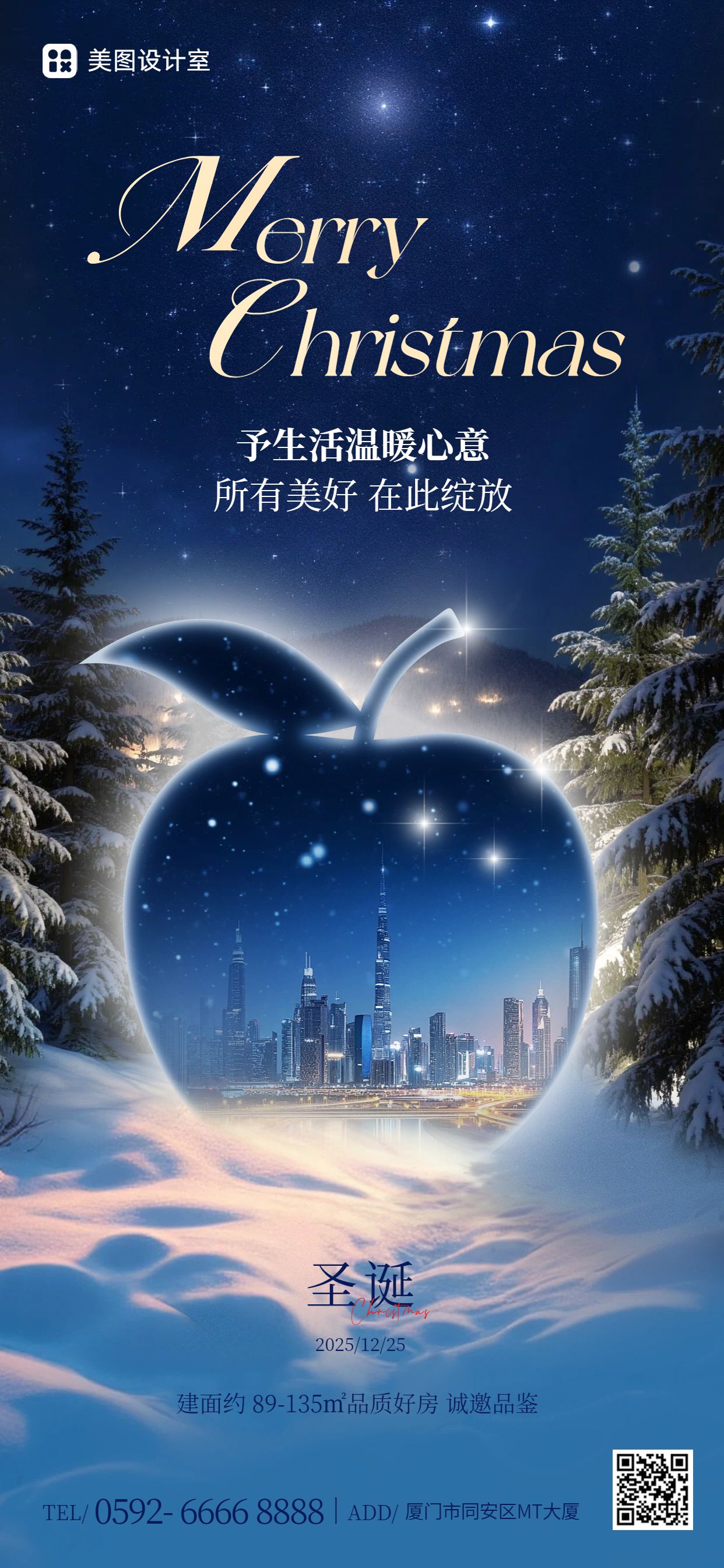 实景合成风蓝色圣诞节地产物业类宣传推广手机全屏海报