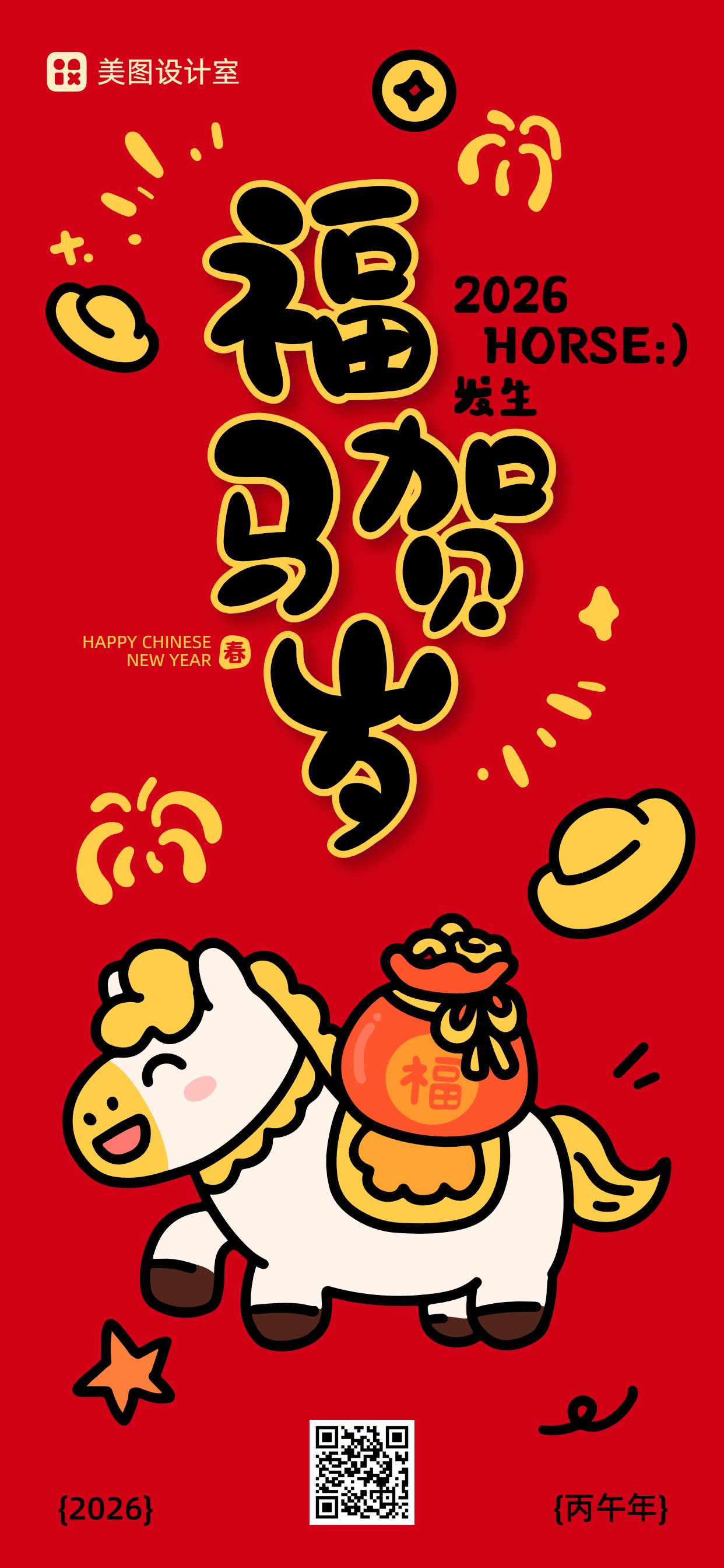 卡通风红色春节通用类祝福问候手机全屏海报