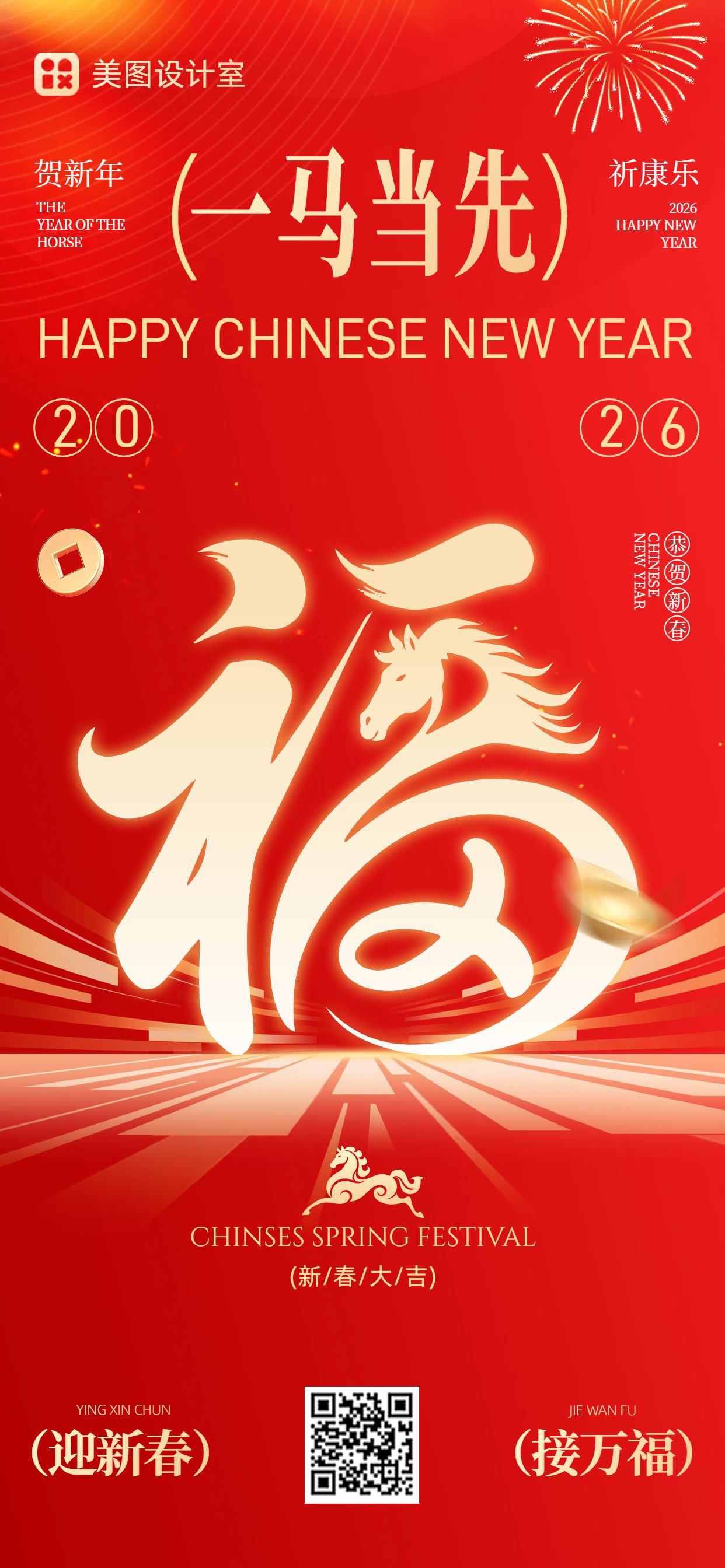 喜庆风红色通用类春节祝福问候手机全屏海报