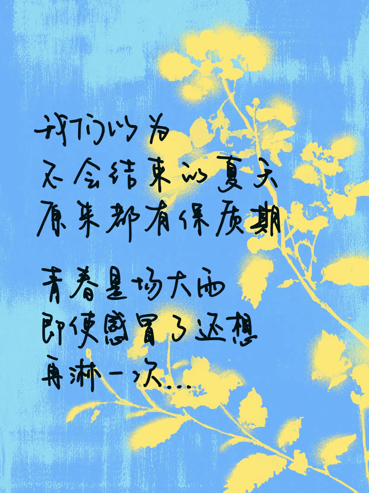 简约文艺风蓝黄色交流分享青春感文案分享小红书封面