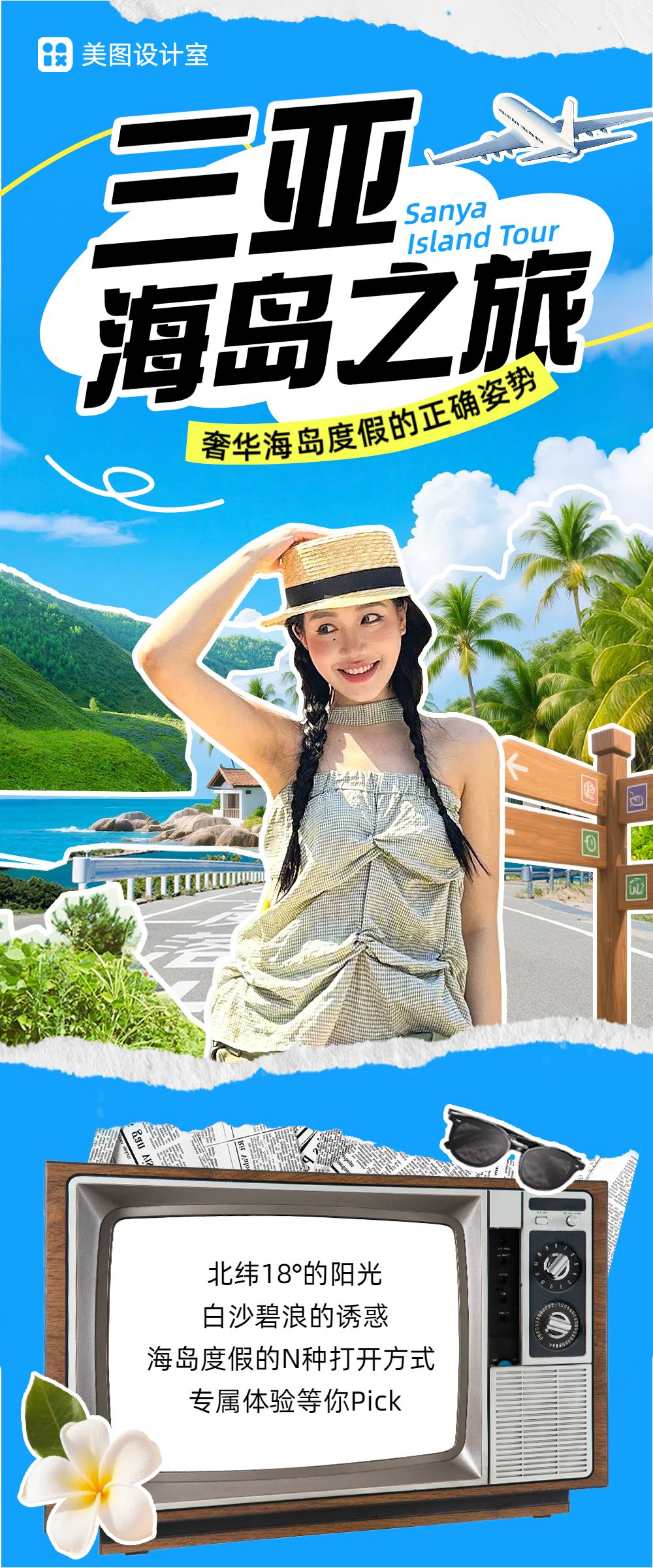 拼贴风蓝色交流分享旅游出行推荐公众号内页海报