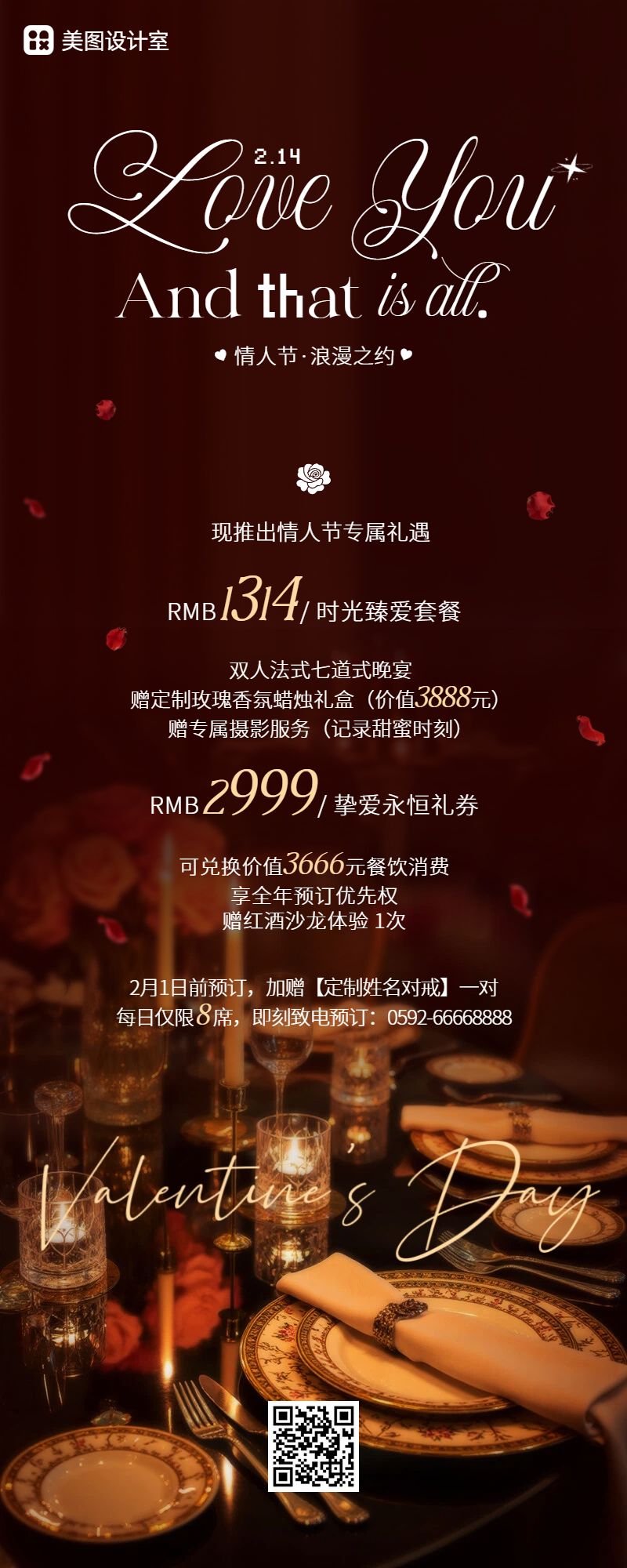 时尚风棕色餐饮美食情人节餐饮营销带货长图海报