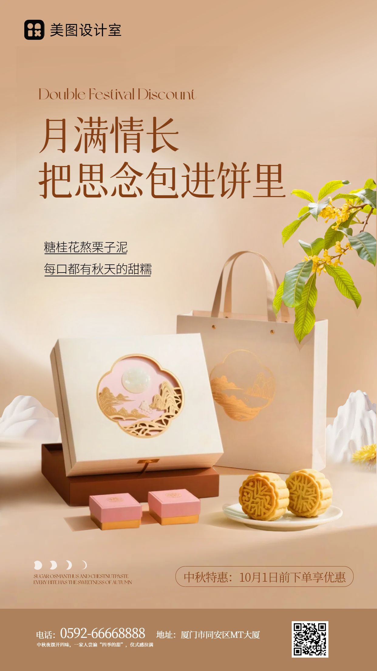 简约时尚风米黄色餐饮美食营销带货中秋节月饼礼盒营销手机海报