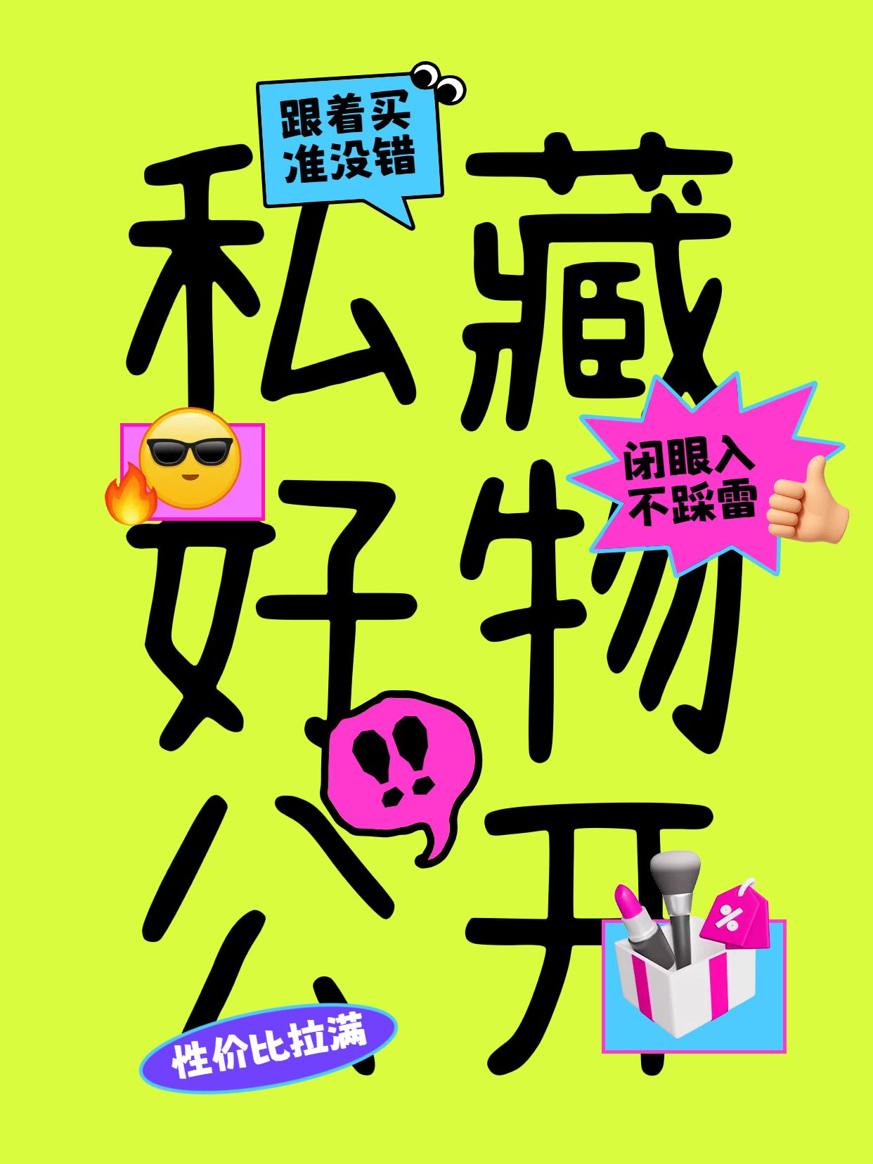 简约大字风绿色生活百货类租房必备好物推荐小红书封面