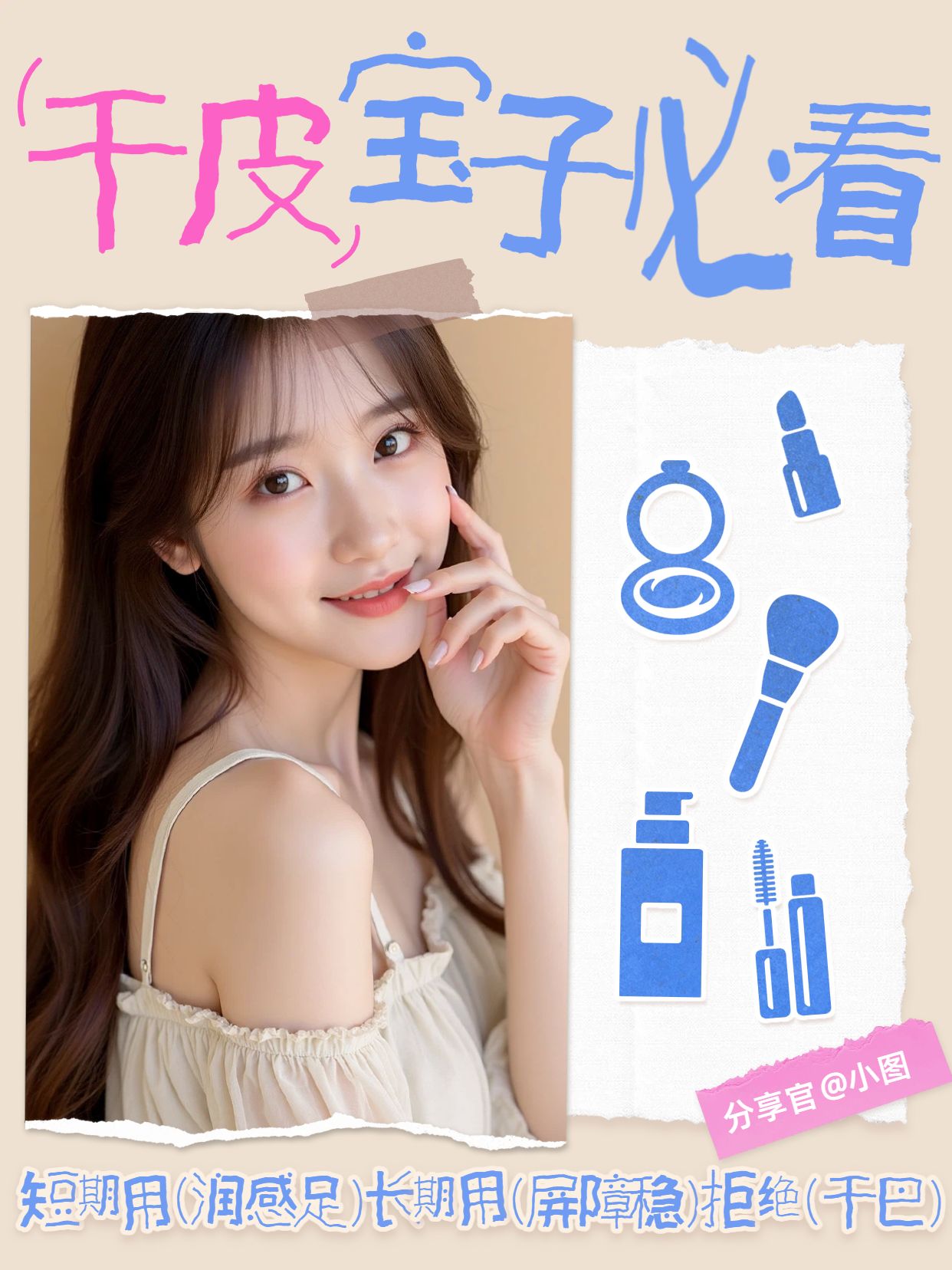 简约时尚风黄粉色美妆护肤类交流分享干皮护理好物小红书封面