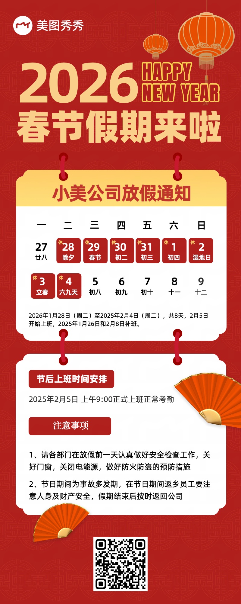 喜庆中国风假期通知注意事项行政办公海报