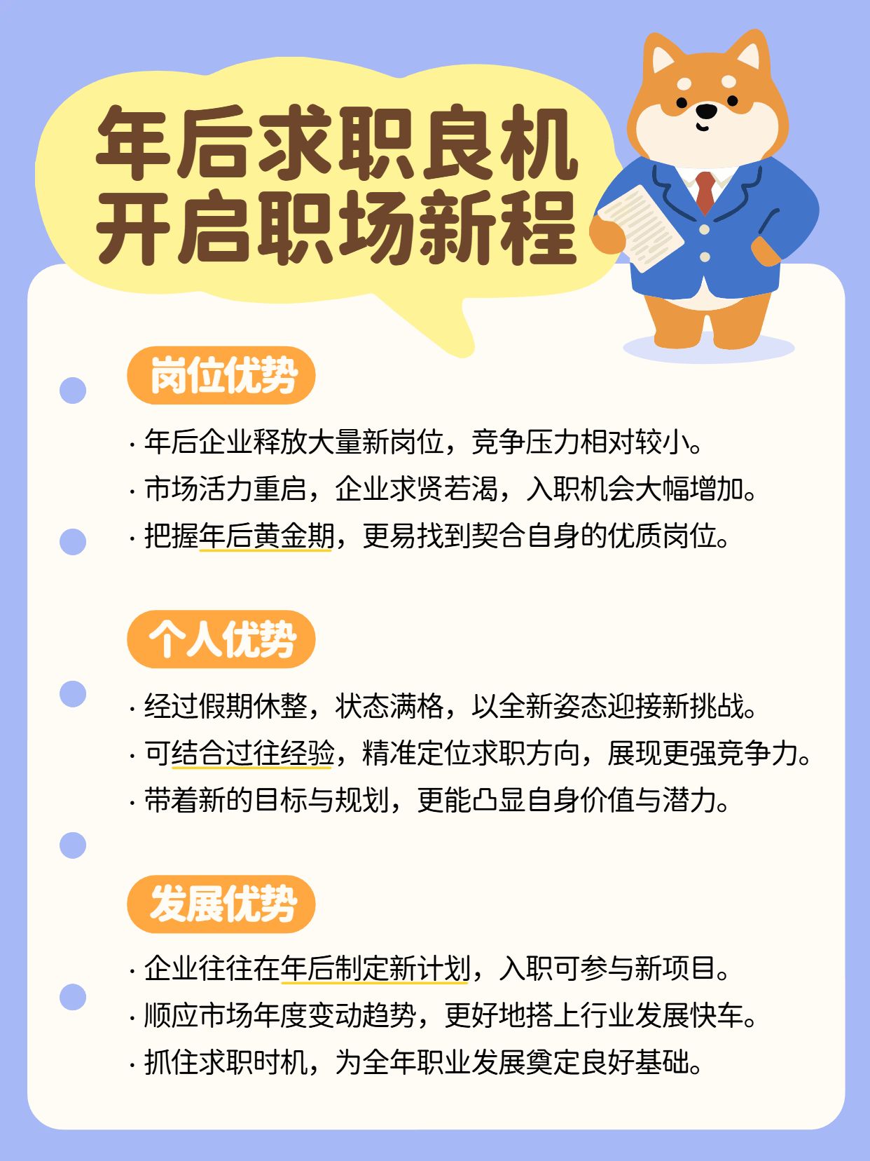 简约卡通风紫色通用类交流分享年后找工作才是最好的小红书封面