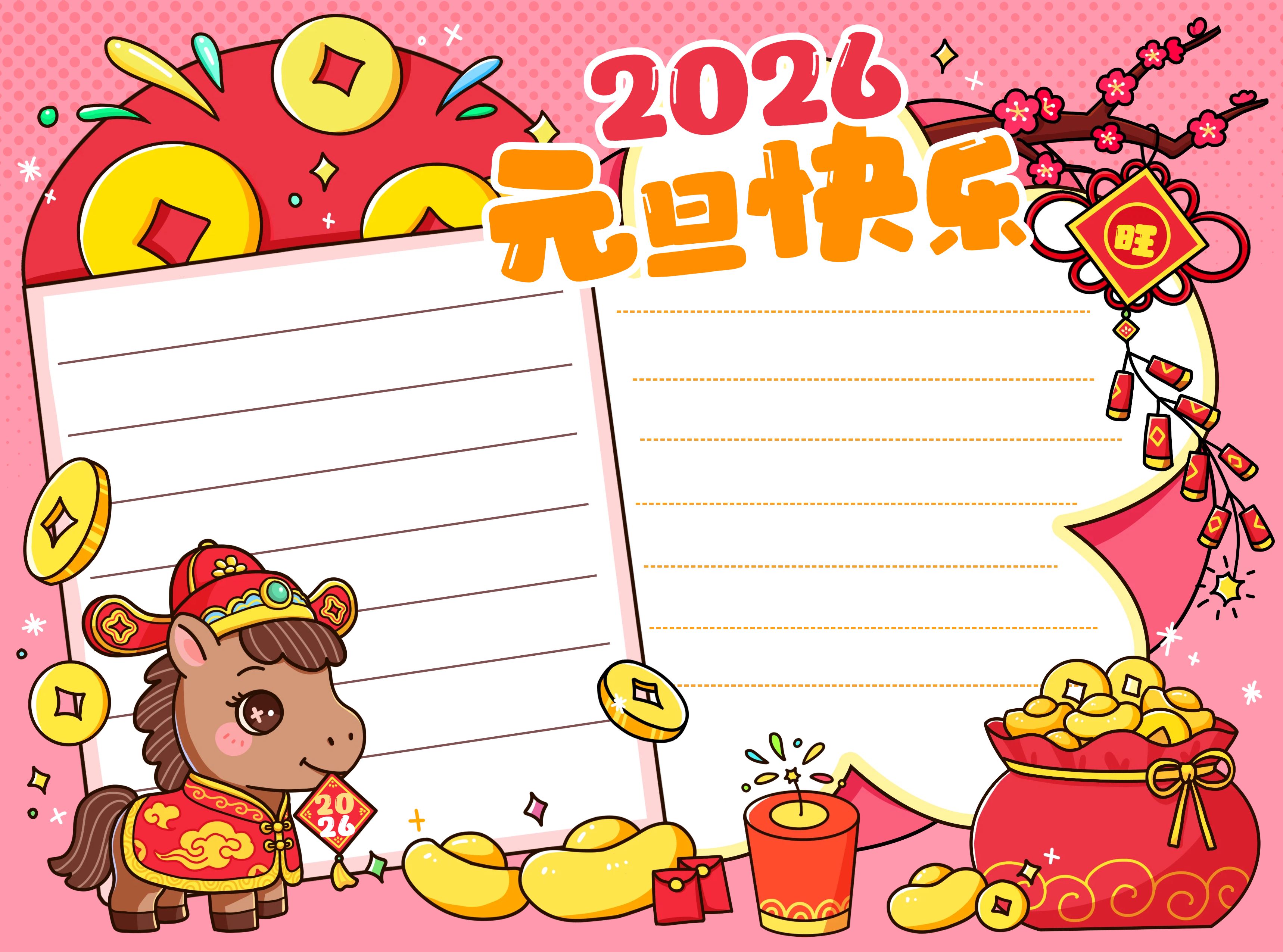 卡通风橙红色通用类学生素材元旦学习素材手抄报