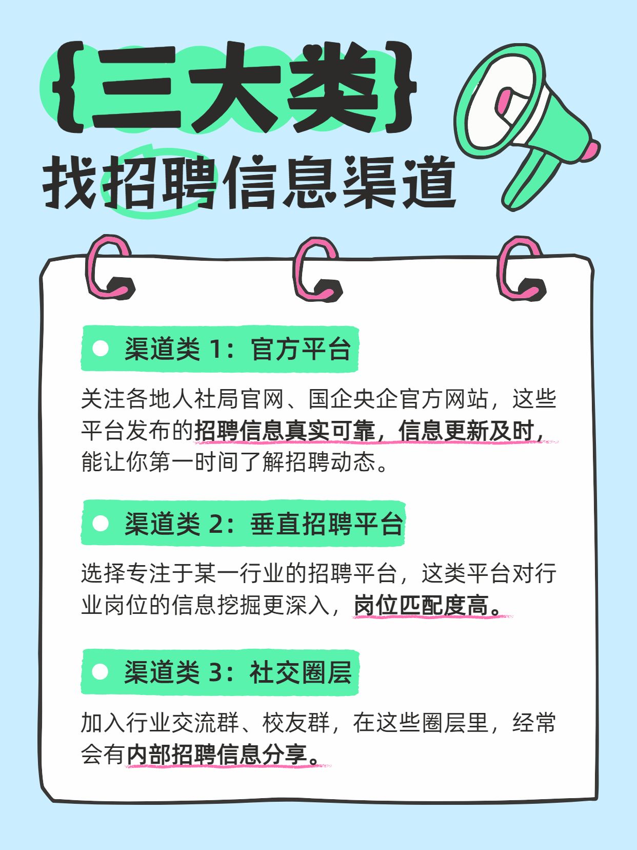 卡通风蓝绿色通用类交流分享招聘信息怎么找小红书内页