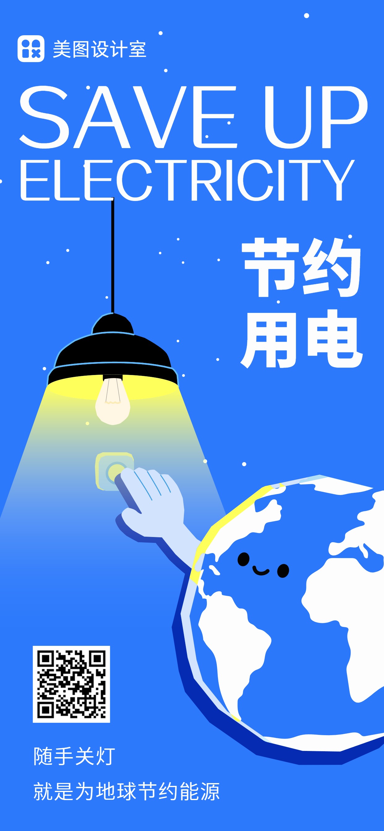 手绘卡通风通用类蓝色节约用电手机全屏海报