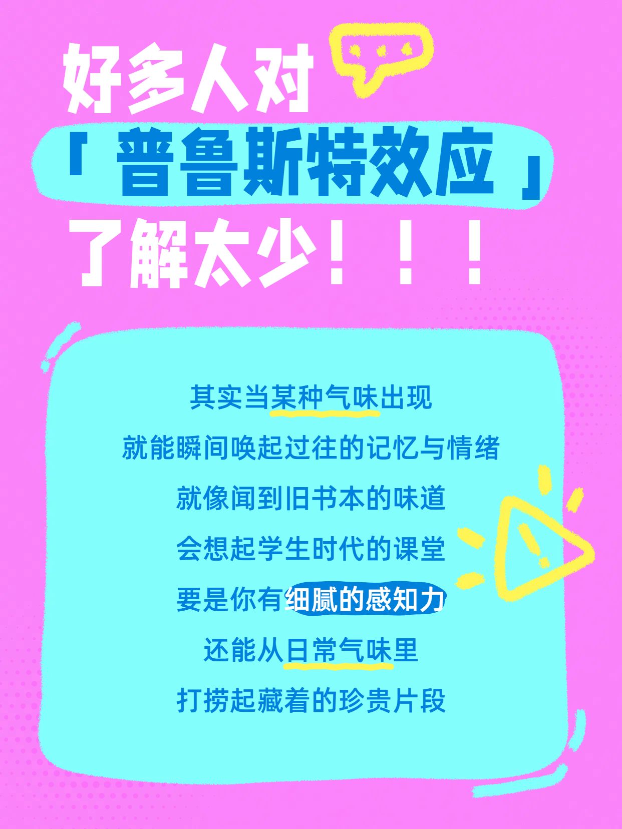 简约风粉色蓝色通用类交流分享什么是普鲁斯特效应小红书封面
