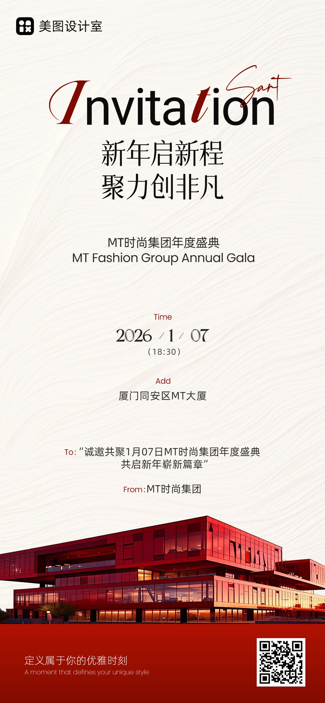 简约风红色通用类通知公告年会通知手机海报