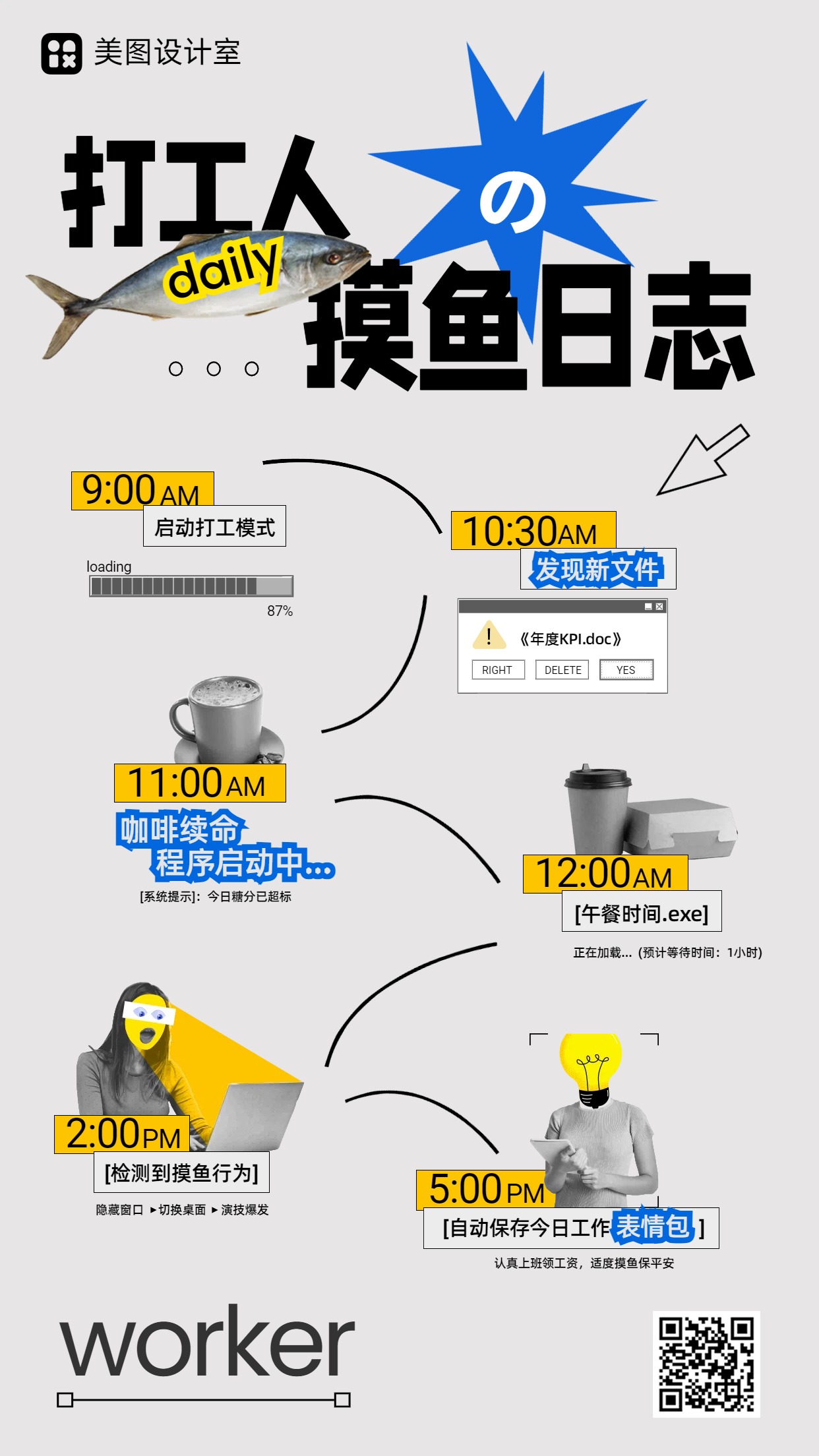 简约风通用类黄色打工趣味手机海报