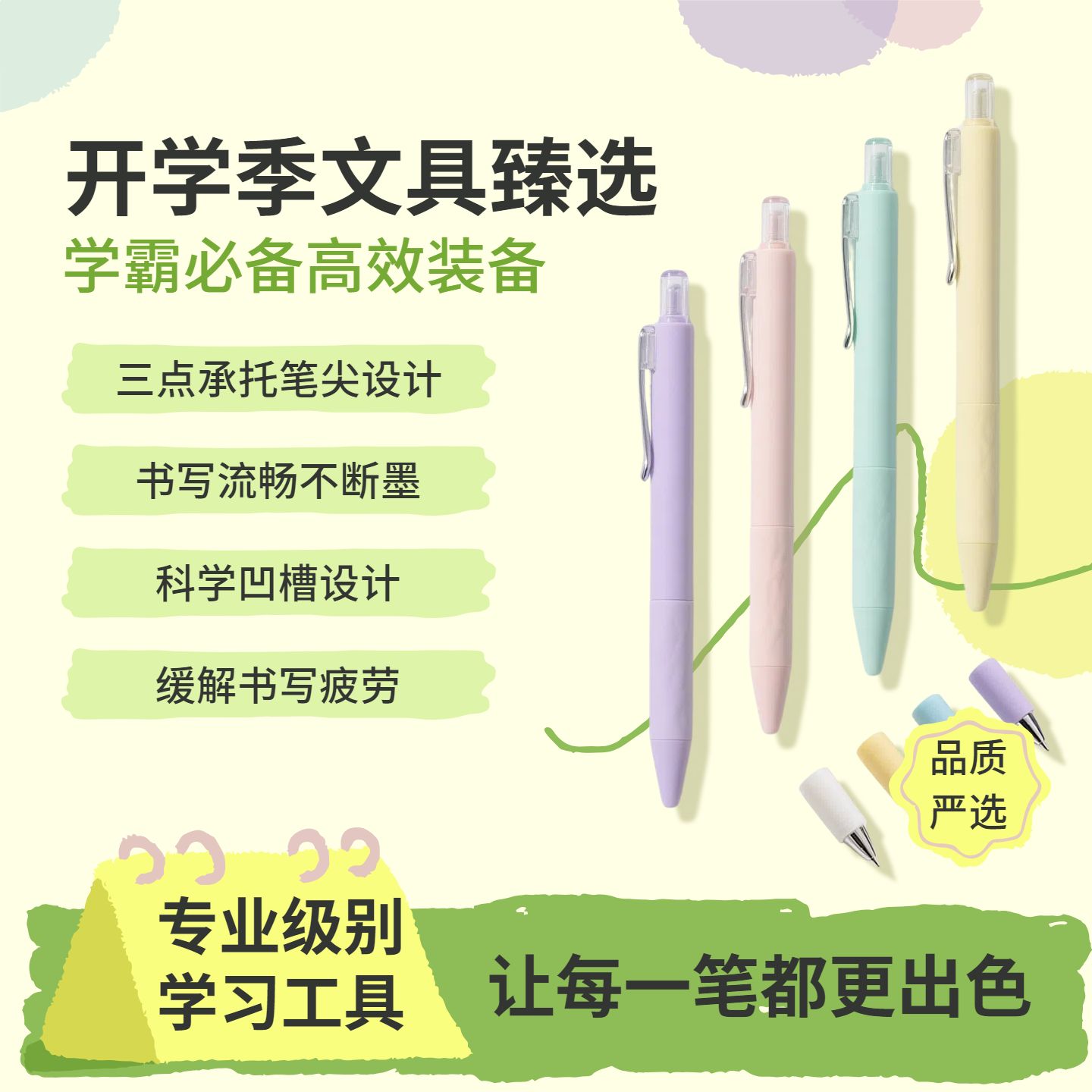 清新时尚风黄绿色开学季文具营销电商主图