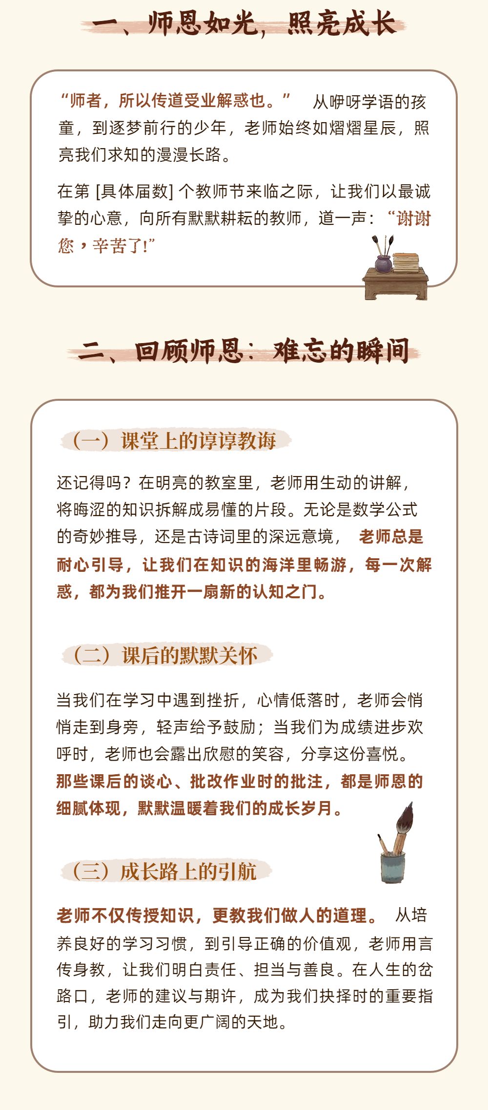 中国风插画黄色教育培训类宣传推广教师节公众号内页海报