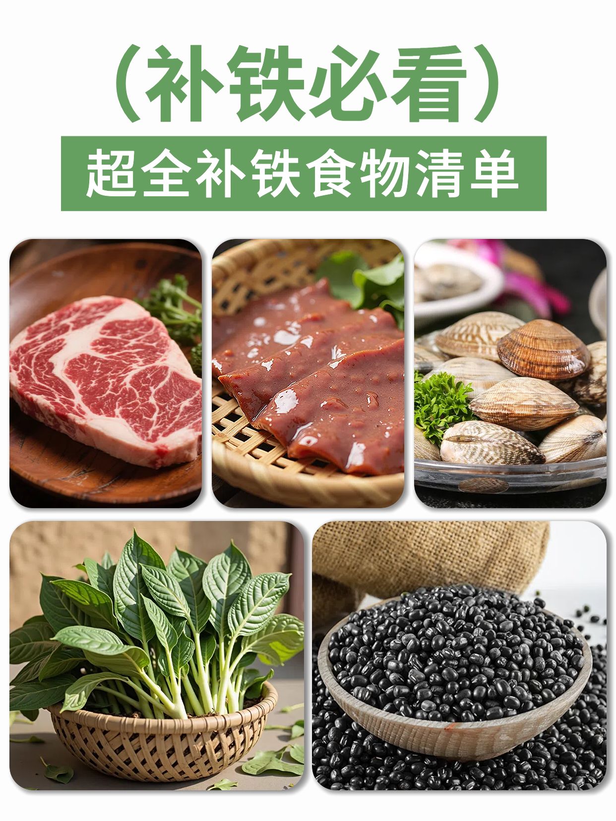 实景风绿色餐饮美食类交流分享补铁食物分享小红书封面