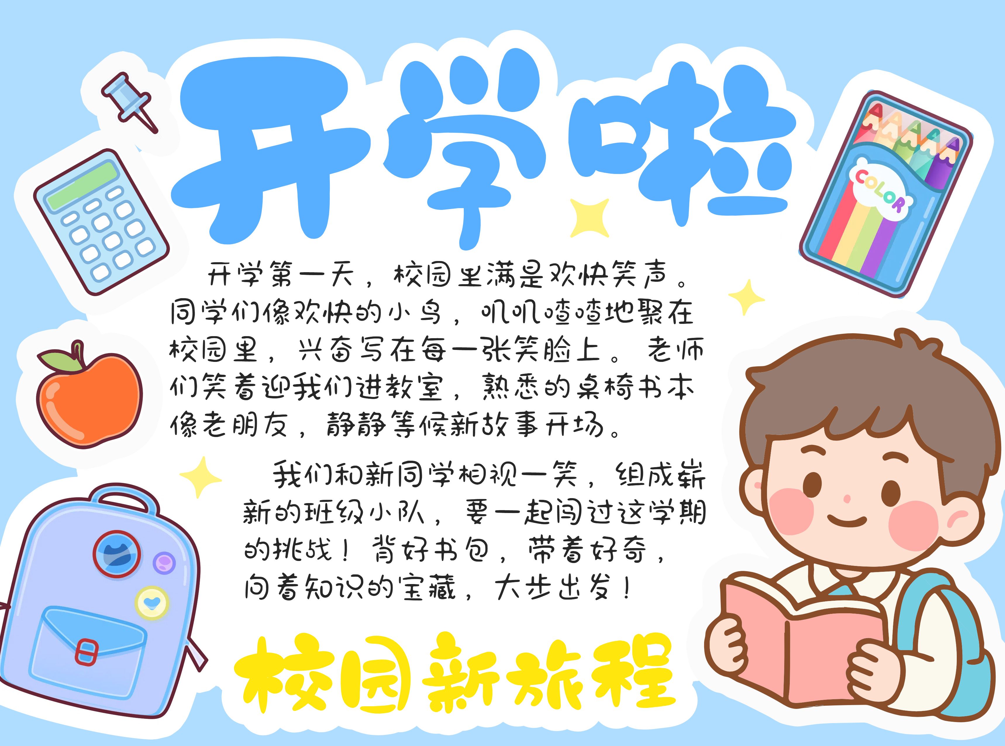 卡通插画风蓝色通用类学习素材开学季手抄报