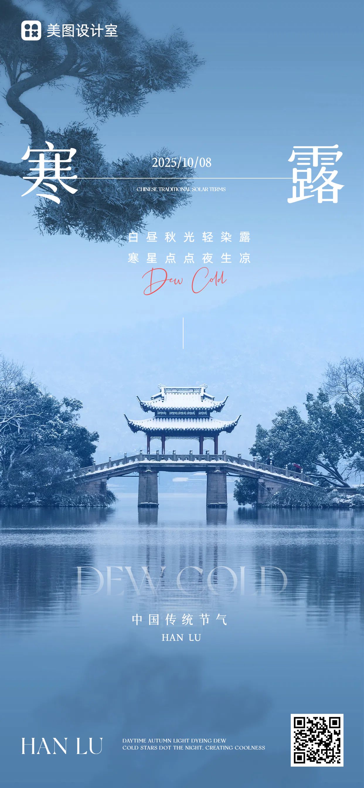 实景风蓝色通用类祝福问候寒露祝福科普手机全屏海报