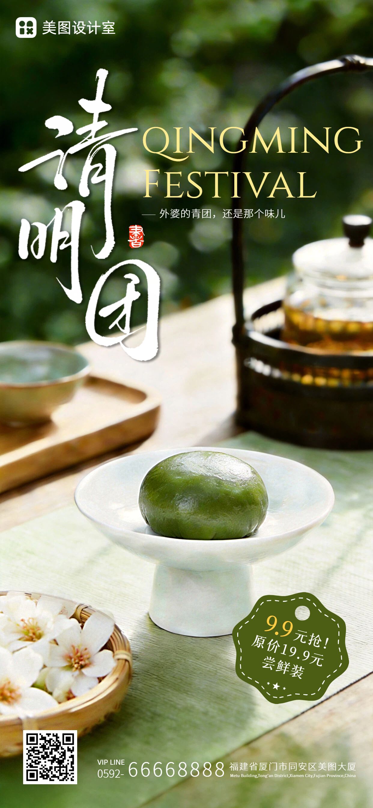 实景风绿色通用类清明节青团营销带货手机全屏海报