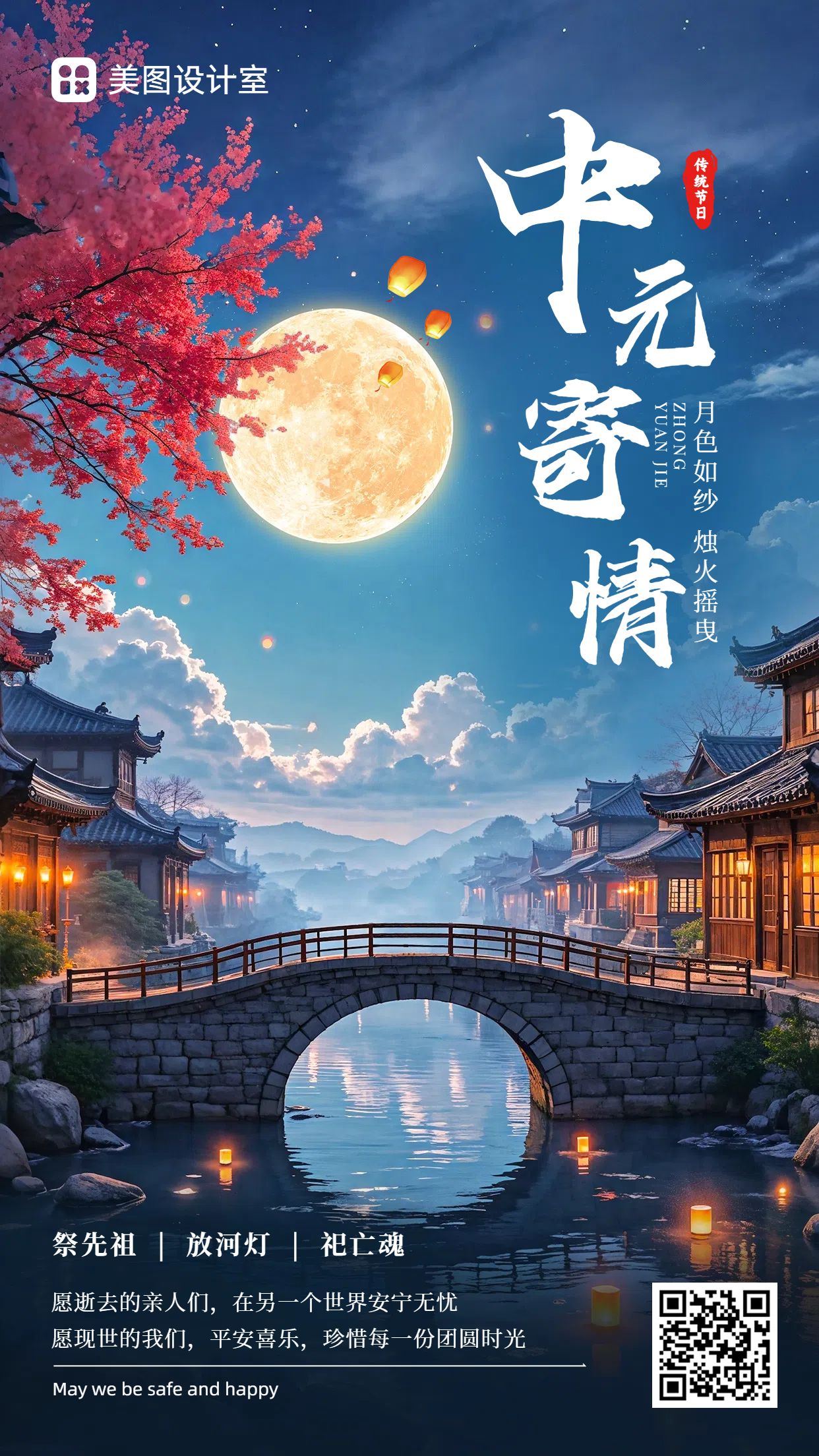 插画风蓝色通用类祝福问候中元节节日祝福手机海报