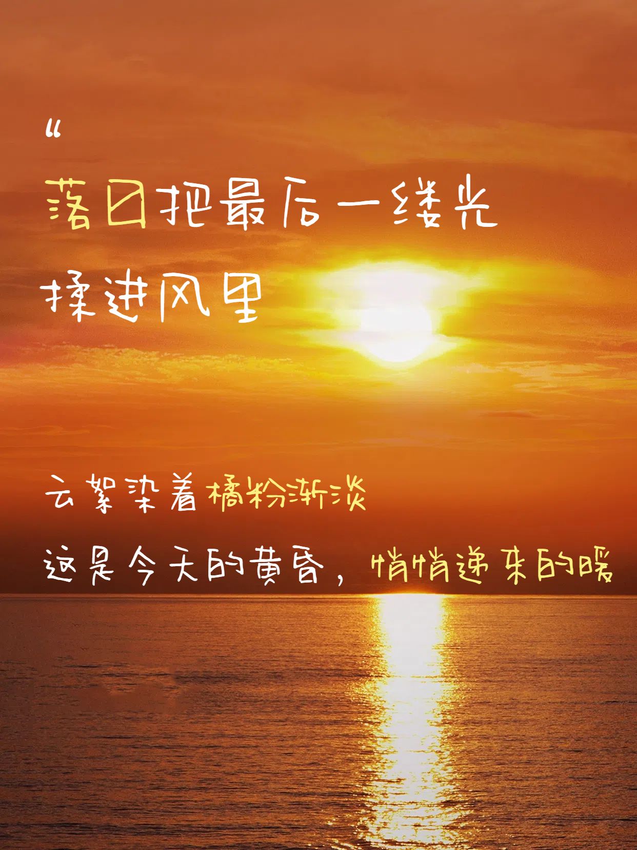实景风橙色通用类交流分享描写落日文案分享小红书封面