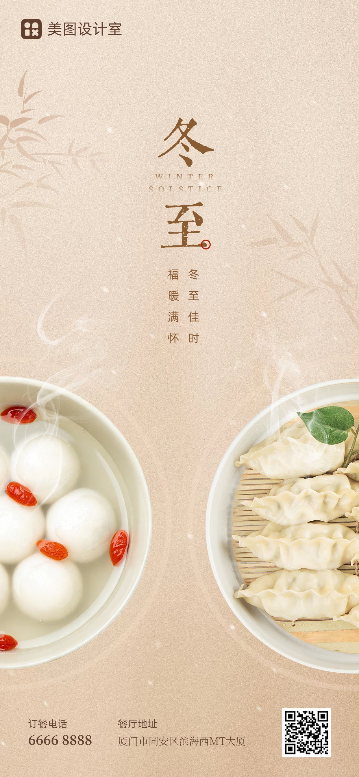 时尚风黄色通用类祝福问候冬至祝福手机全屏海报