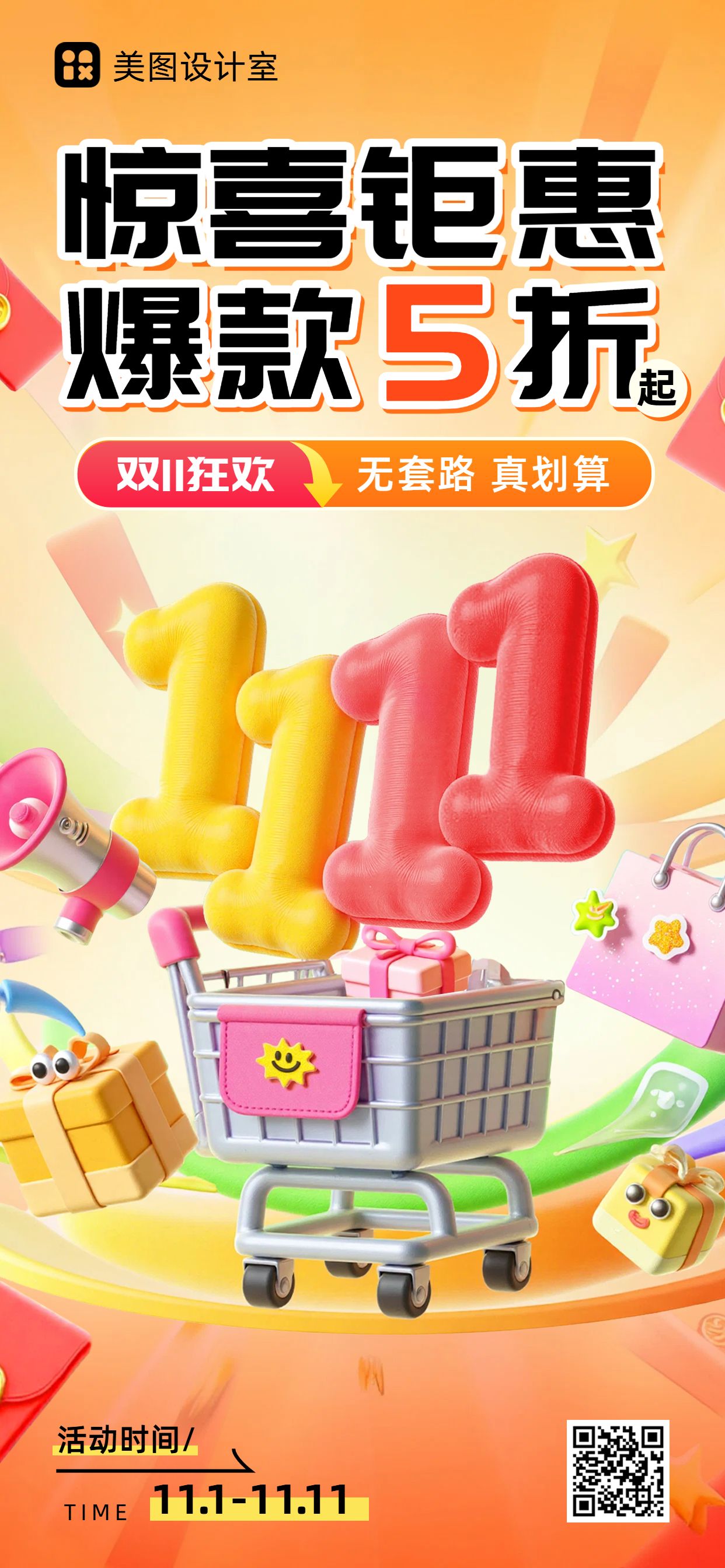 3D橙黄色双十一通用类营销带货手机全屏海报