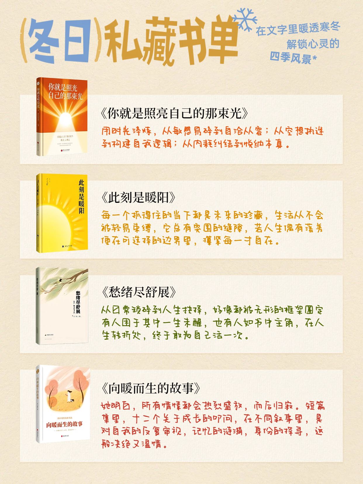 简约风橙黄色通用类交流分享冬天私藏书单小红书封面