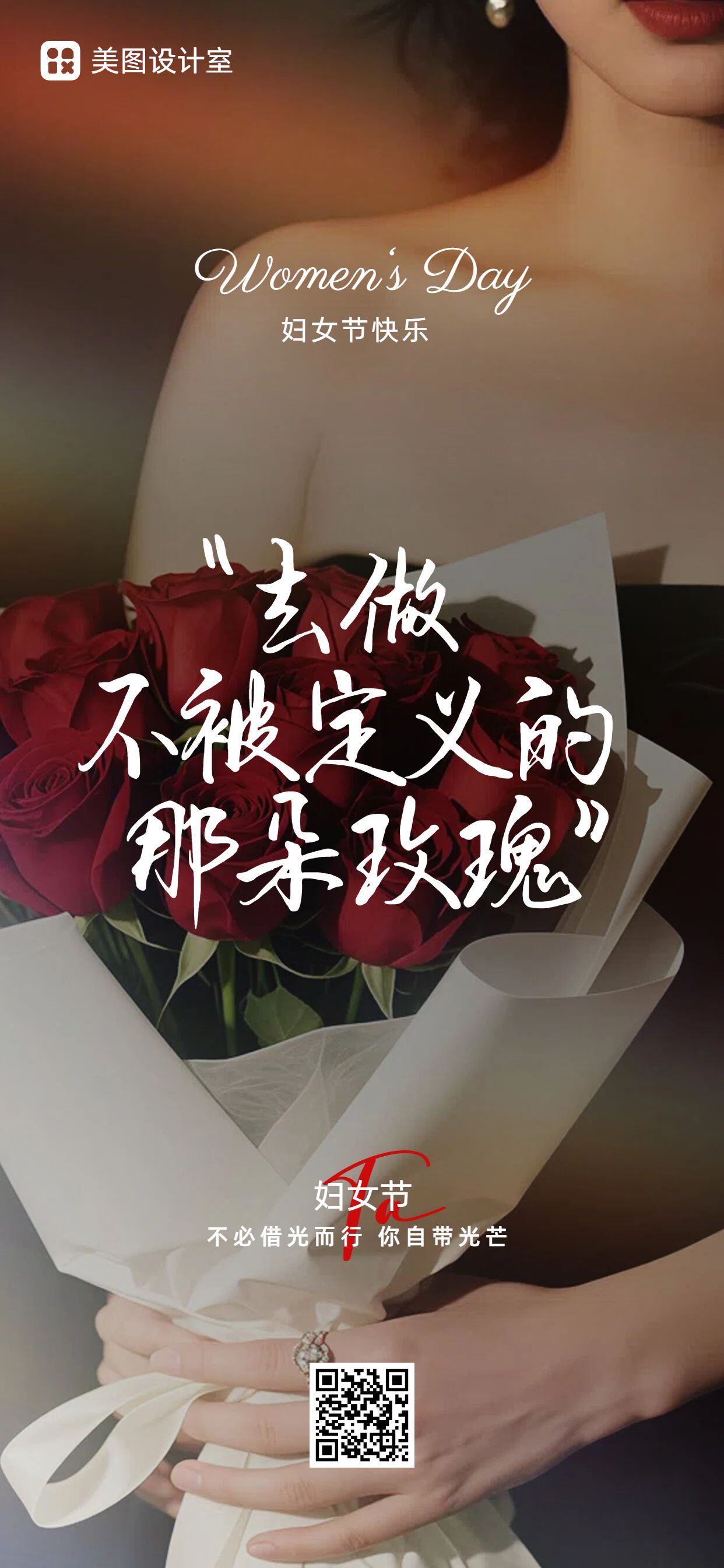 文艺实景风红色白色通用类妇女节祝福问候手机全屏海报