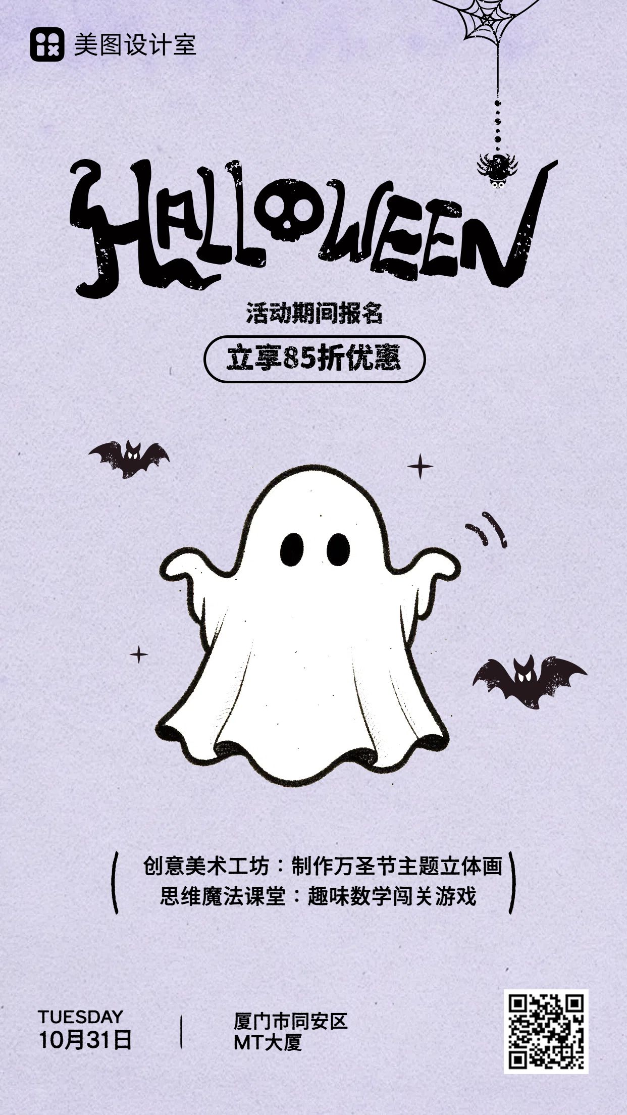 手绘风黑紫色教育培训类万圣节教培机构学前教育营销推广手机海报
