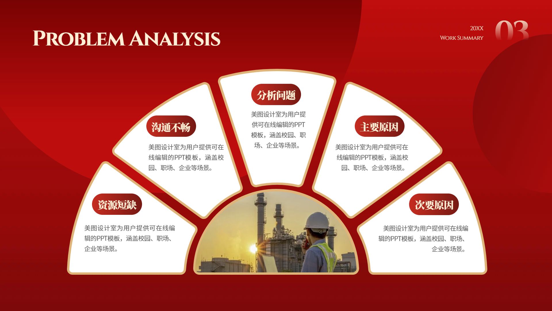 喜庆风红色喜庆感年终工作总结汇报通用PPT模板