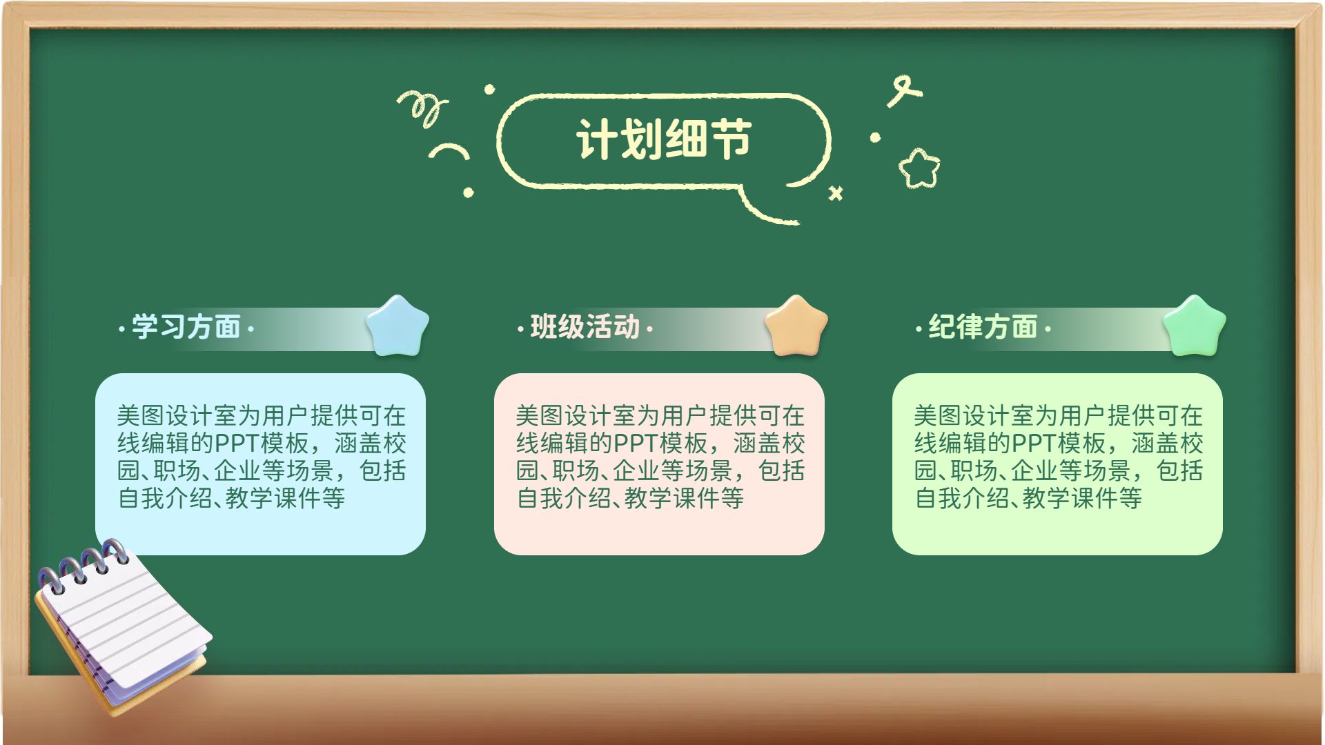 卡通3D风黄绿色教育培训类学生干部竞选通用学生素材PPT模板