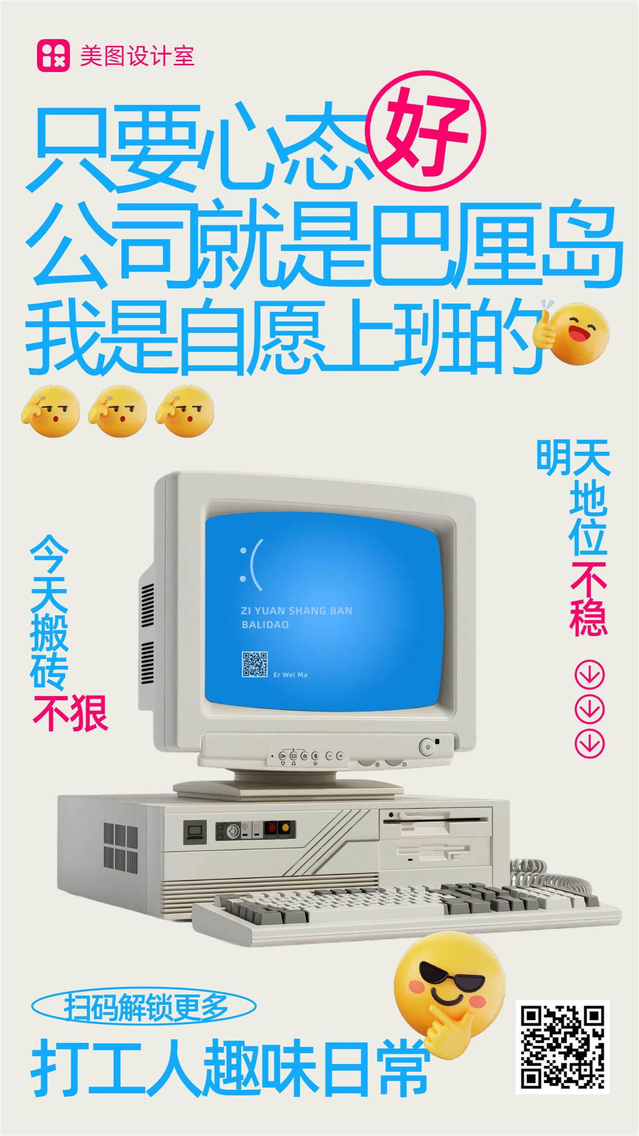 3D灰色通用类宣传推广日常激励语录趣味手机海报