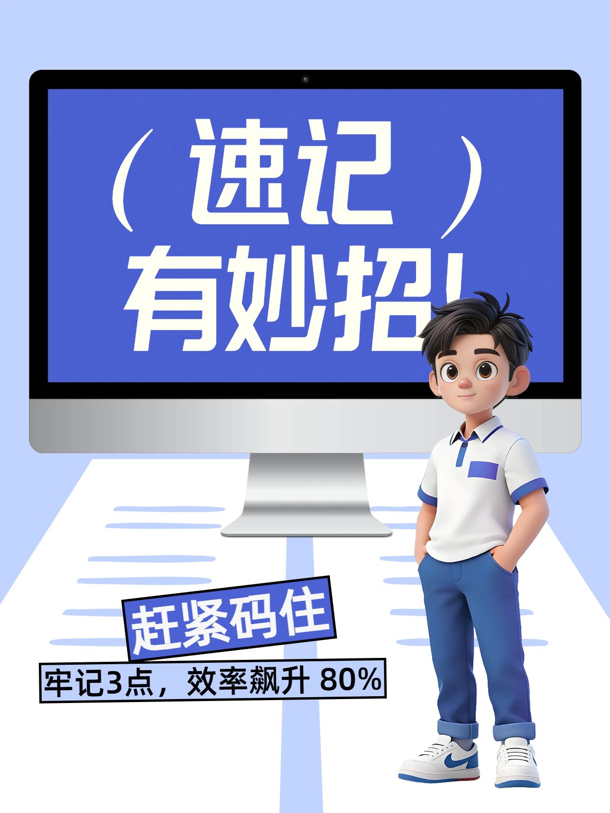 3D蓝色通用类交流分享快速背诵的小妙招小红书封面