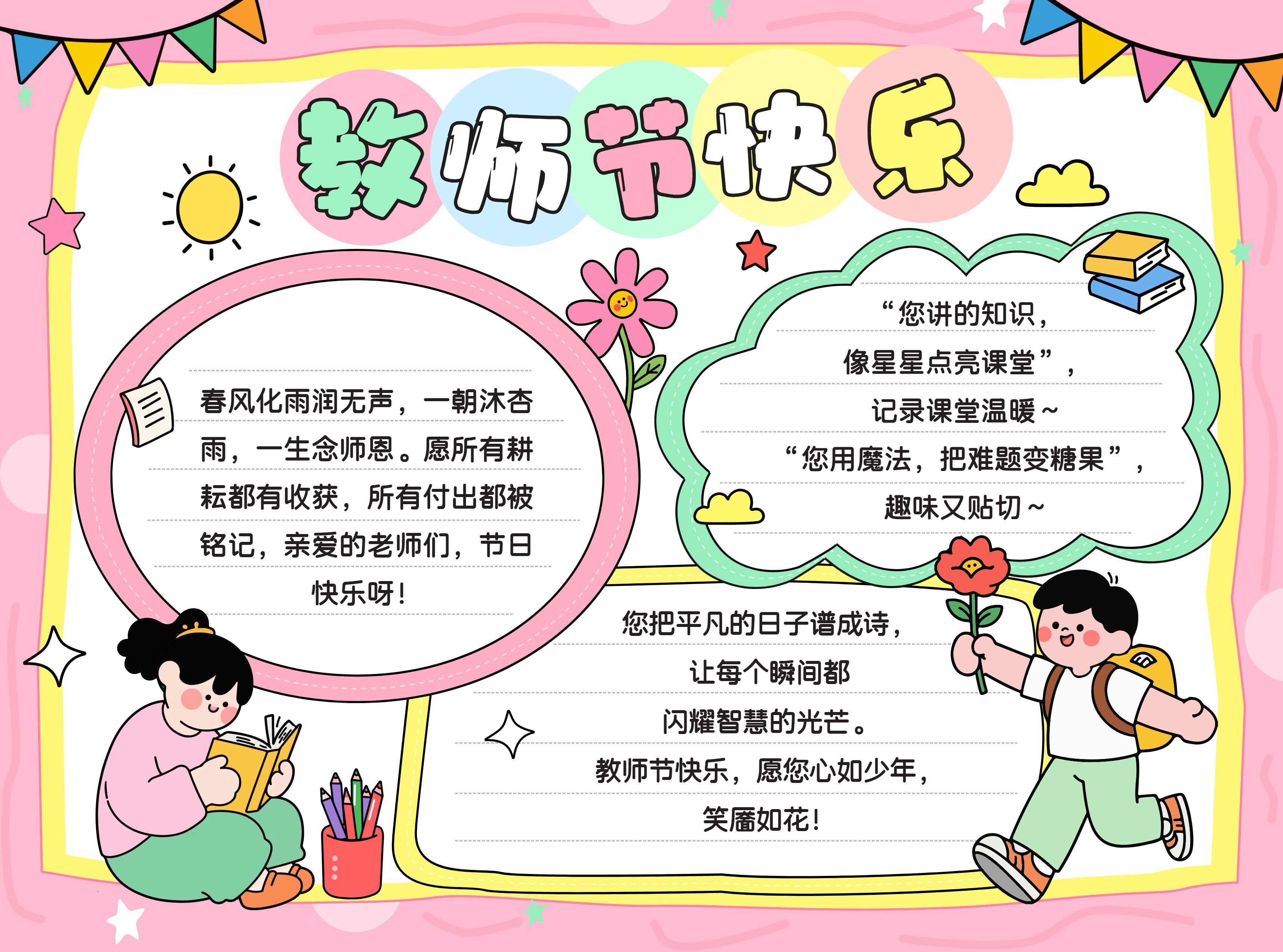 卡通插画风黄色通用类学生素材教师节横版手抄报
