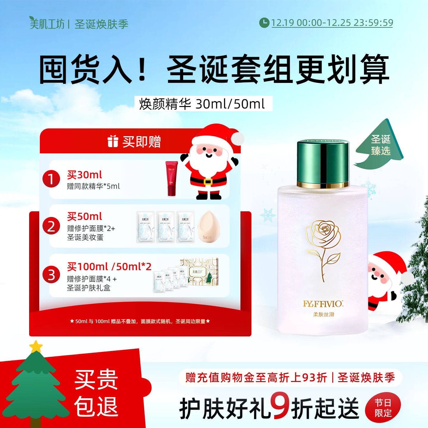 时尚风红白色美妆护肤类圣诞节营销带货电商主图