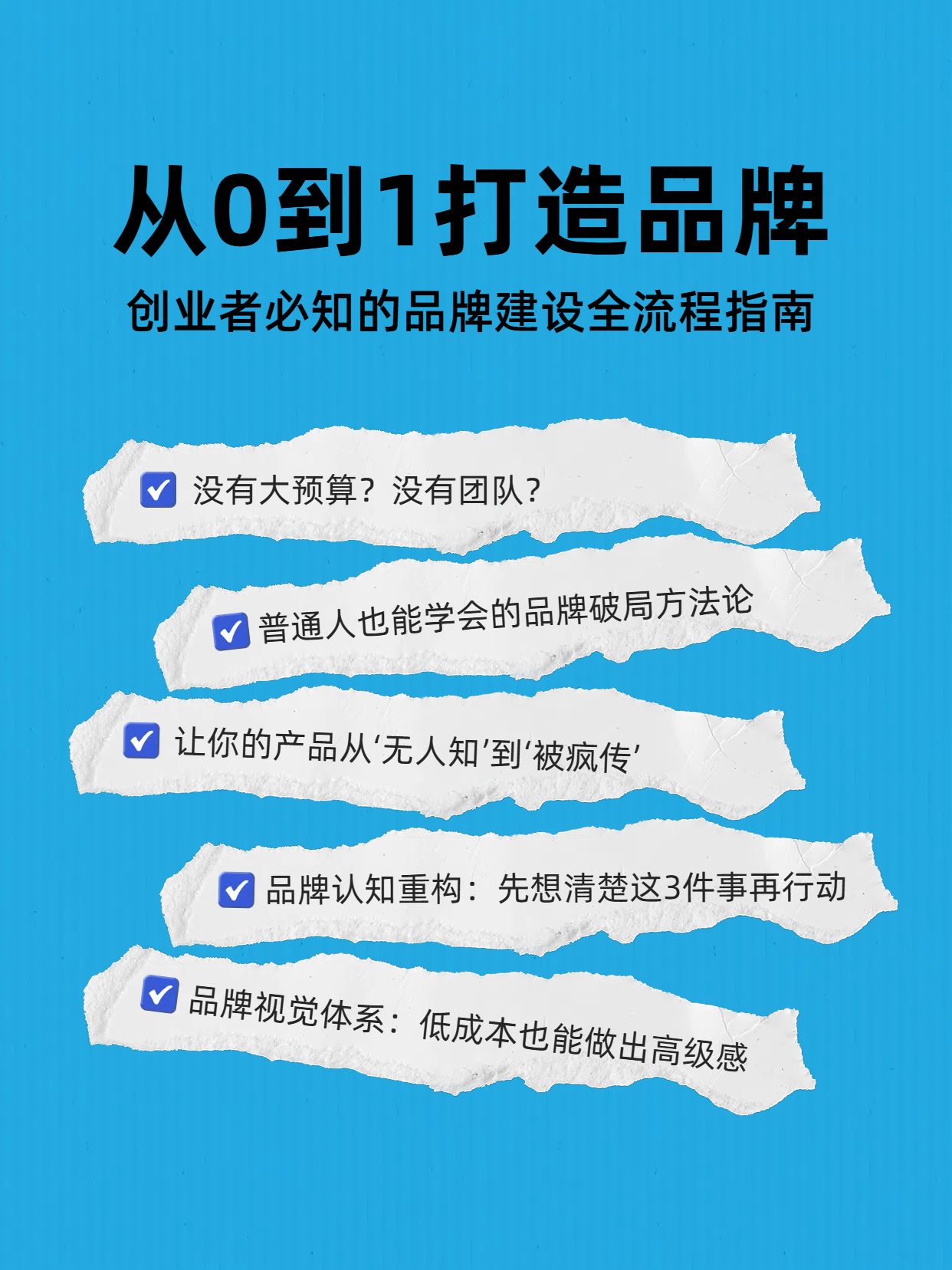 简约风蓝色通用类交流分享创业如何进行品牌打造小红书封面