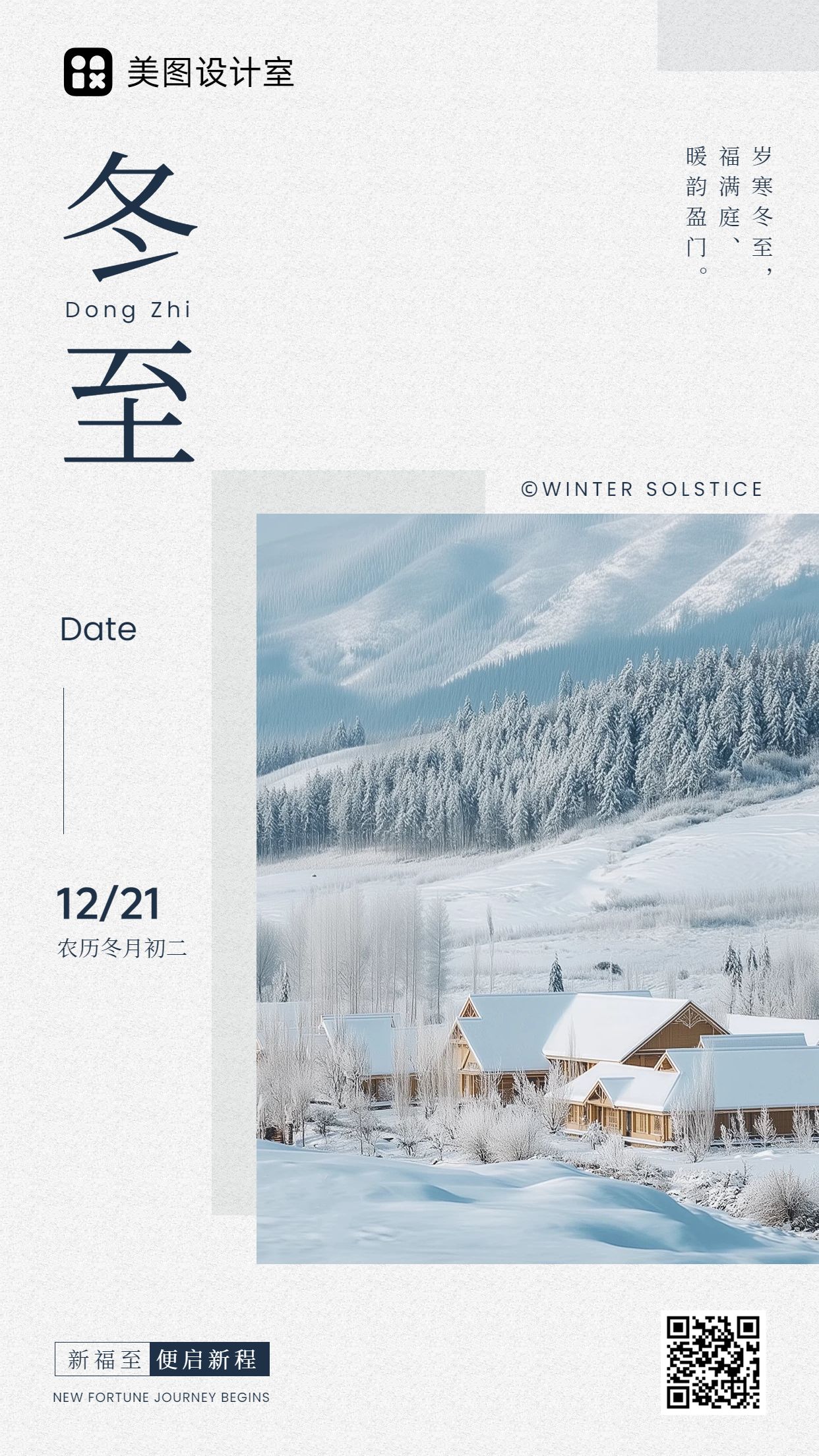 简约时尚风蓝色通用类祝福问候冬至祝福手机海报